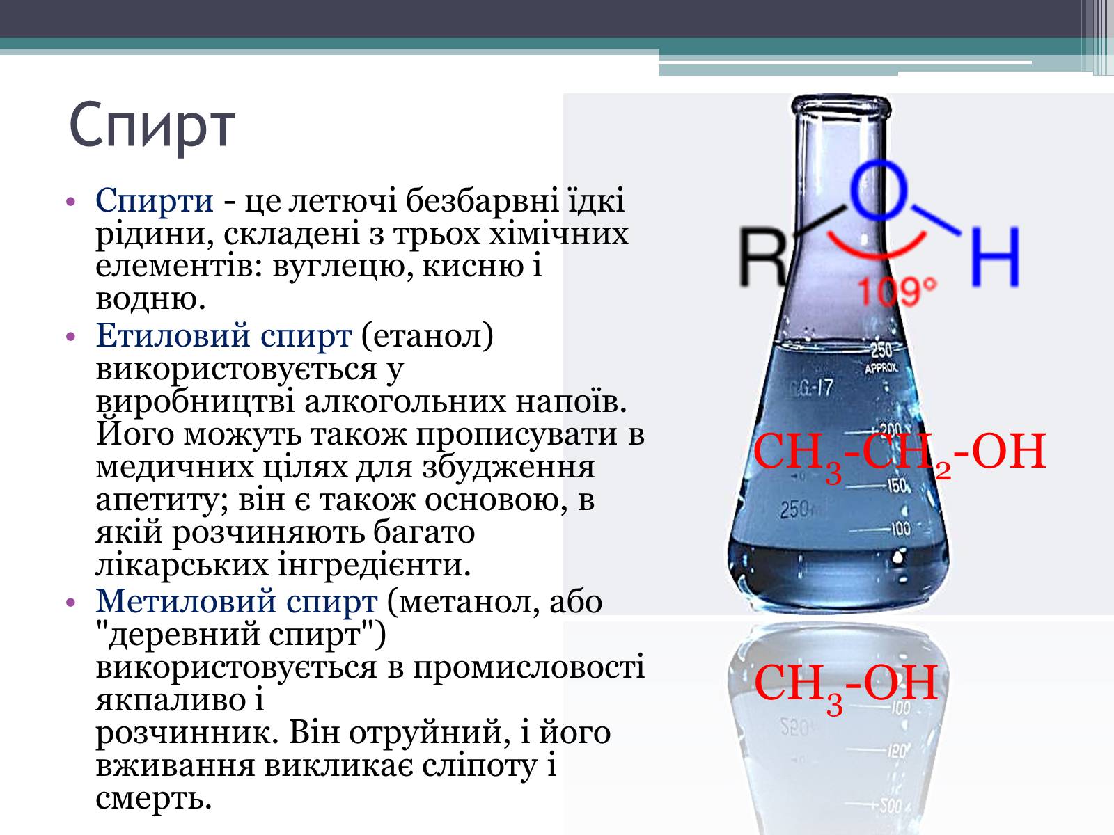 Презентація на тему «Алкоголь» (варіант 3) - Слайд #3 Презентація на тему «Алкоголь» (варіант 3) - Слайд #3