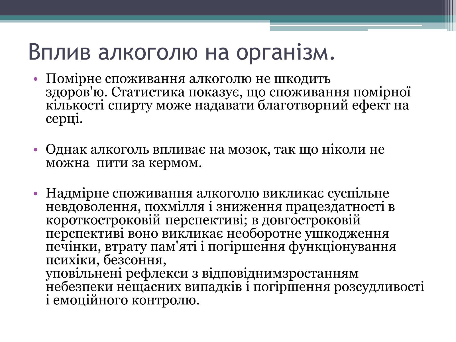 Презентація на тему «Алкоголь» (варіант 3) - Слайд #4 Презентація на тему «Алкоголь» (варіант 3) - Слайд #4