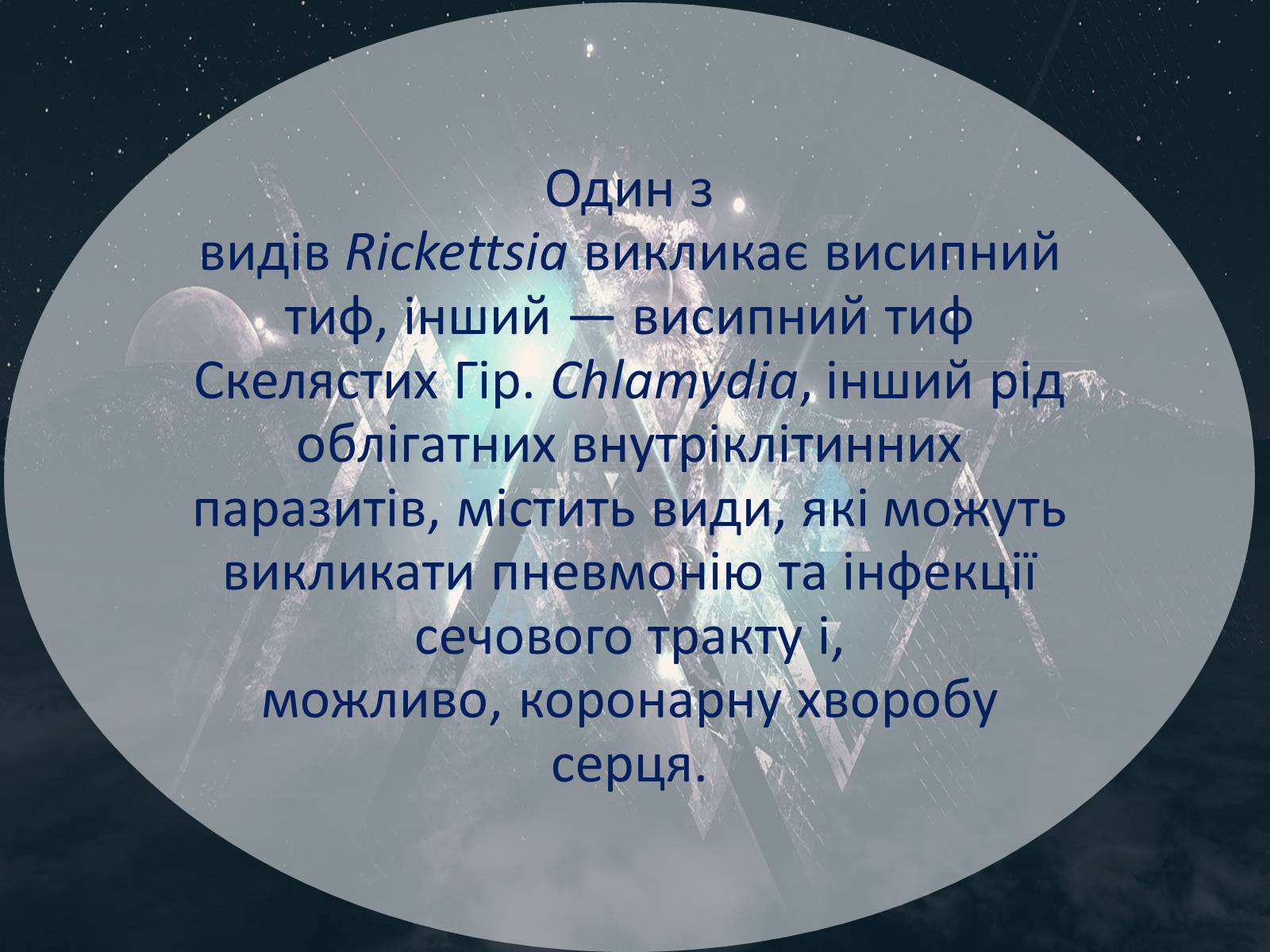 Презентація на тему «Шляхи поширення бактеріальних захворювань» - Слайд #13 Презентація на тему «Шляхи поширення бактеріальних захворювань» - Слайд #13