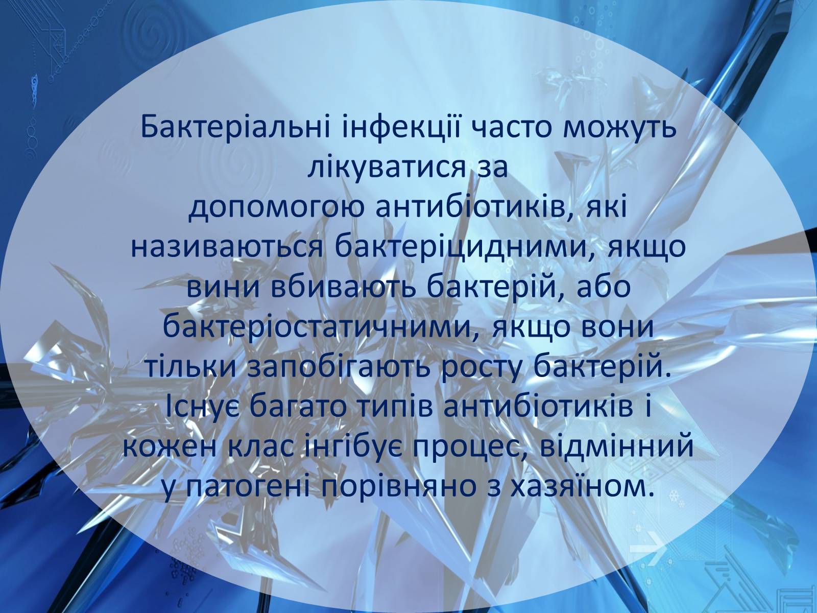 Презентація на тему «Шляхи поширення бактеріальних захворювань» - Слайд #14 Презентація на тему «Шляхи поширення бактеріальних захворювань» - Слайд #14