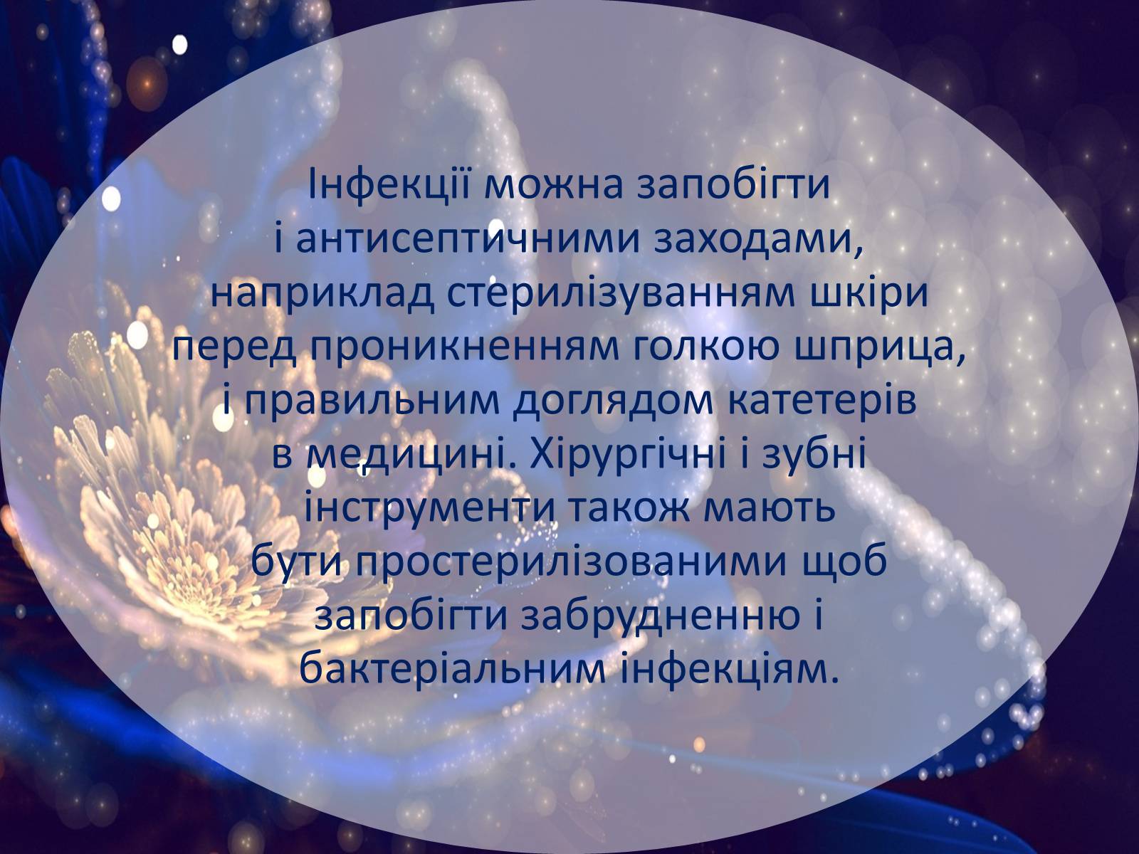 Презентація на тему «Шляхи поширення бактеріальних захворювань» - Слайд #16 Презентація на тему «Шляхи поширення бактеріальних захворювань» - Слайд #16
