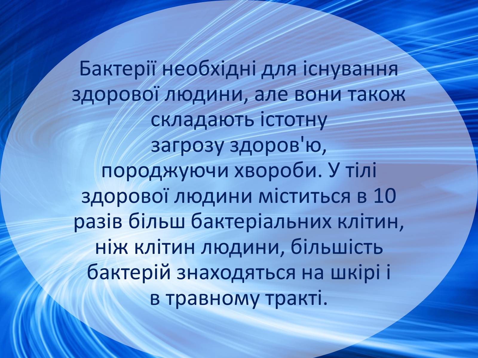 Презентація на тему «Шляхи поширення бактеріальних захворювань» - Слайд #4 Презентація на тему «Шляхи поширення бактеріальних захворювань» - Слайд #4