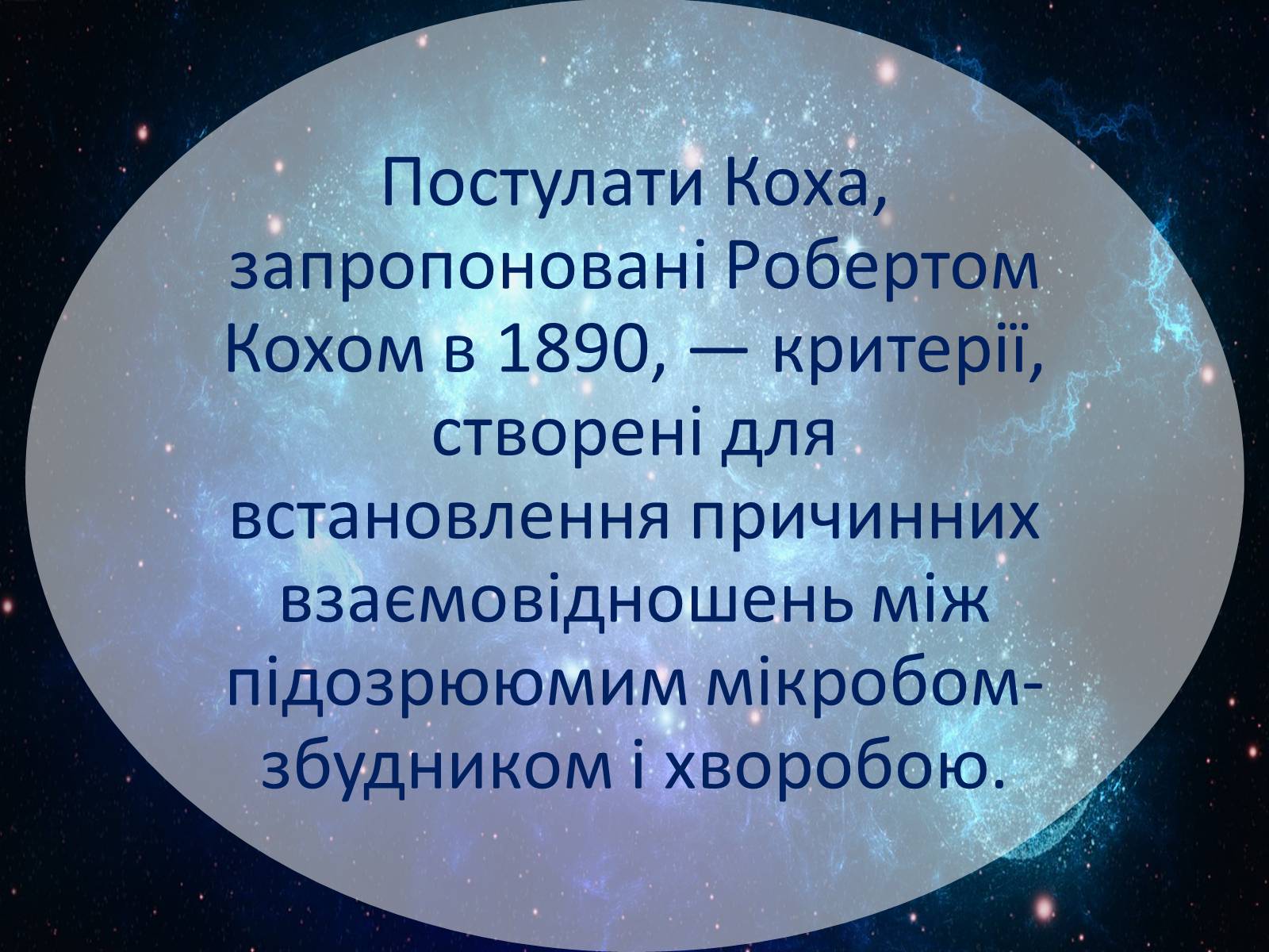 Презентація на тему «Шляхи поширення бактеріальних захворювань» - Слайд #9 Презентація на тему «Шляхи поширення бактеріальних захворювань» - Слайд #9
