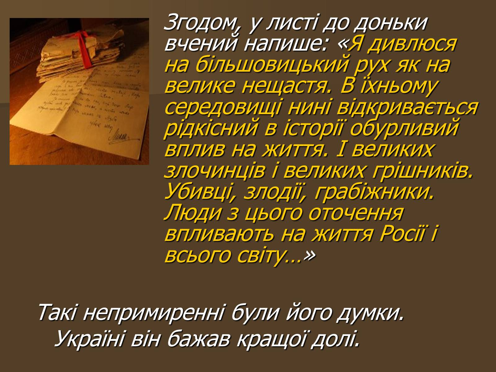 Презентація на тему «Вернадский Владимир Иванович» (варіант 2) - Слайд #3 Презентація на тему «Вернадский Владимир Иванович» (варіант 2) - Слайд #3
