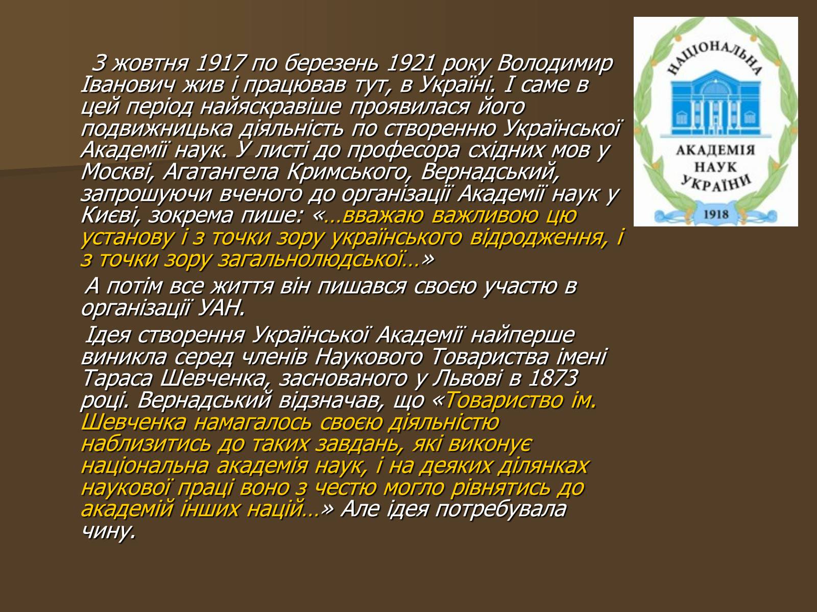 Презентація на тему «Вернадский Владимир Иванович» (варіант 2) - Слайд #4 Презентація на тему «Вернадский Владимир Иванович» (варіант 2) - Слайд #4