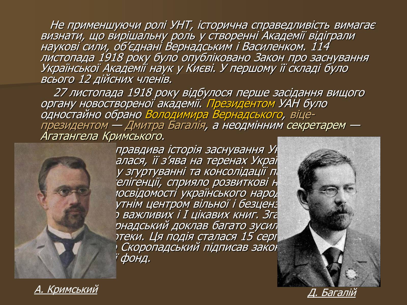 Презентація на тему «Вернадский Владимир Иванович» (варіант 2) - Слайд #6 Презентація на тему «Вернадский Владимир Иванович» (варіант 2) - Слайд #6