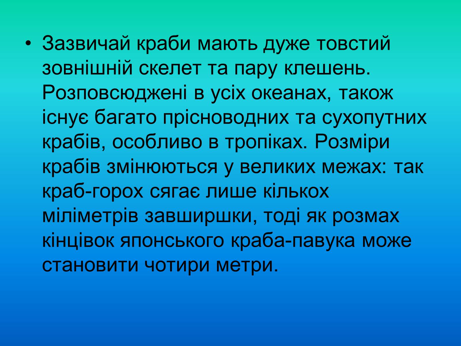 Презентація на тему «Краби» - Слайд #3 Презентація на тему «Краби» - Слайд #3