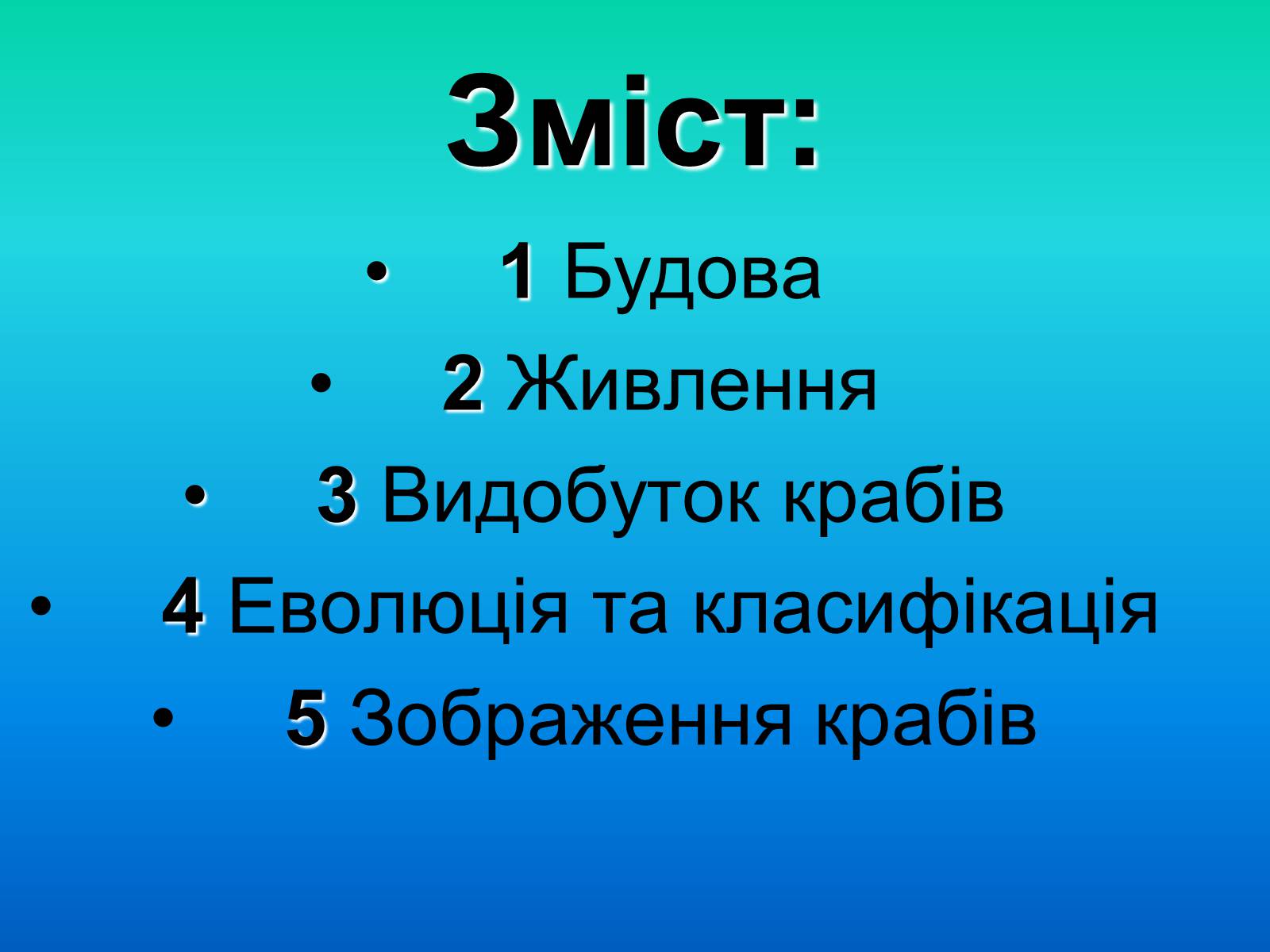Презентація на тему «Краби» - Слайд #4 Презентація на тему «Краби» - Слайд #4
