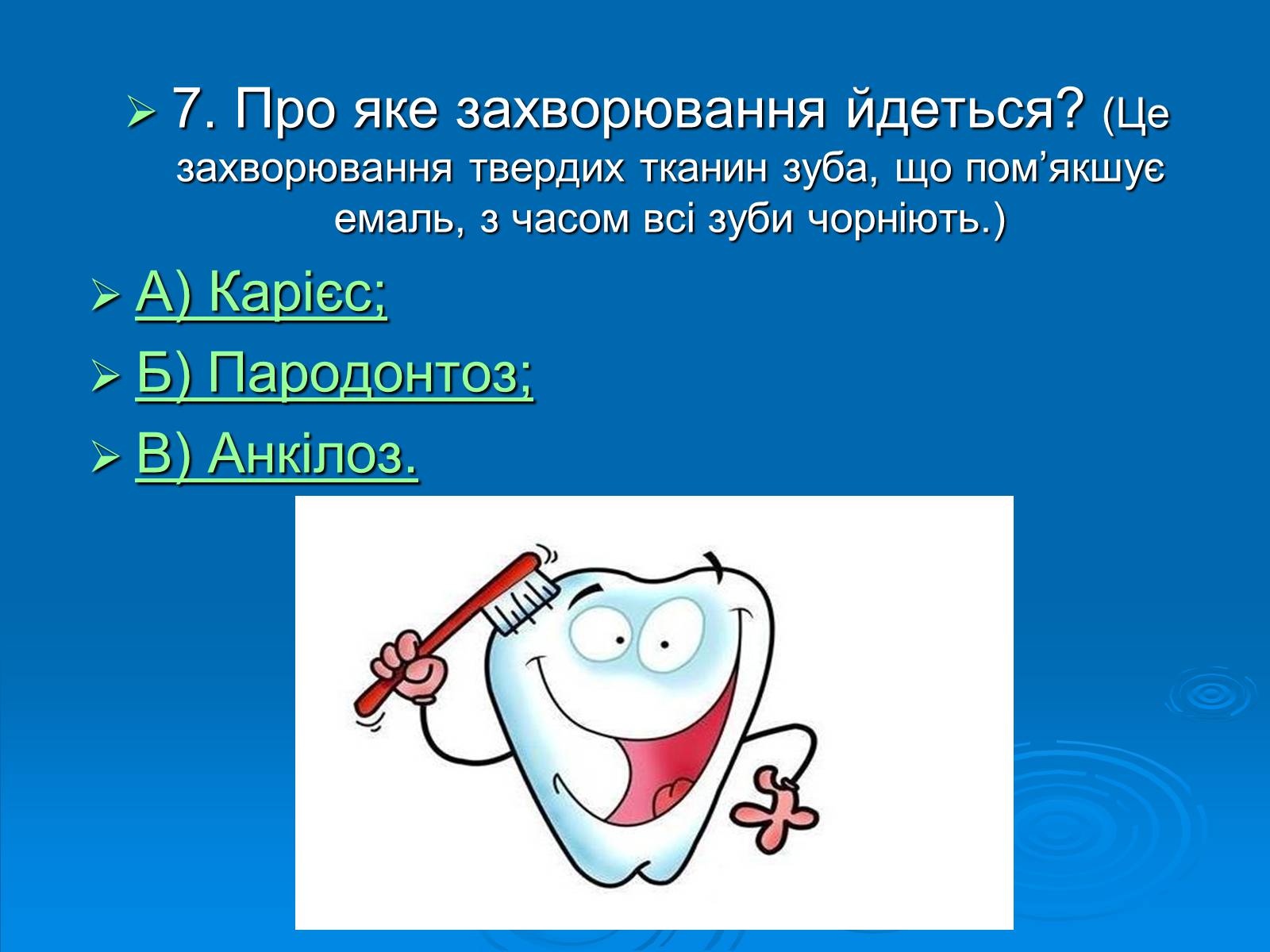 Презентація на тему «Біологія» (варіант 3) - Слайд #8 Презентація на тему «Біологія» (варіант 3) - Слайд #8