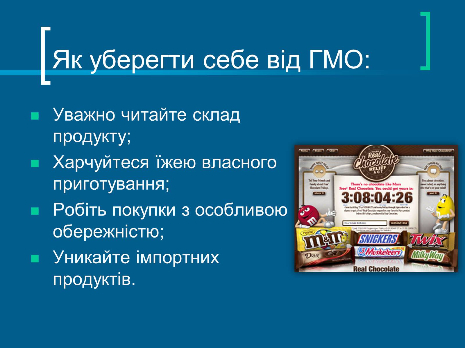 Презентація на тему «Трансгенні організми» (варіант 3) - Слайд #14 Презентація на тему «Трансгенні організми» (варіант 3) - Слайд #14