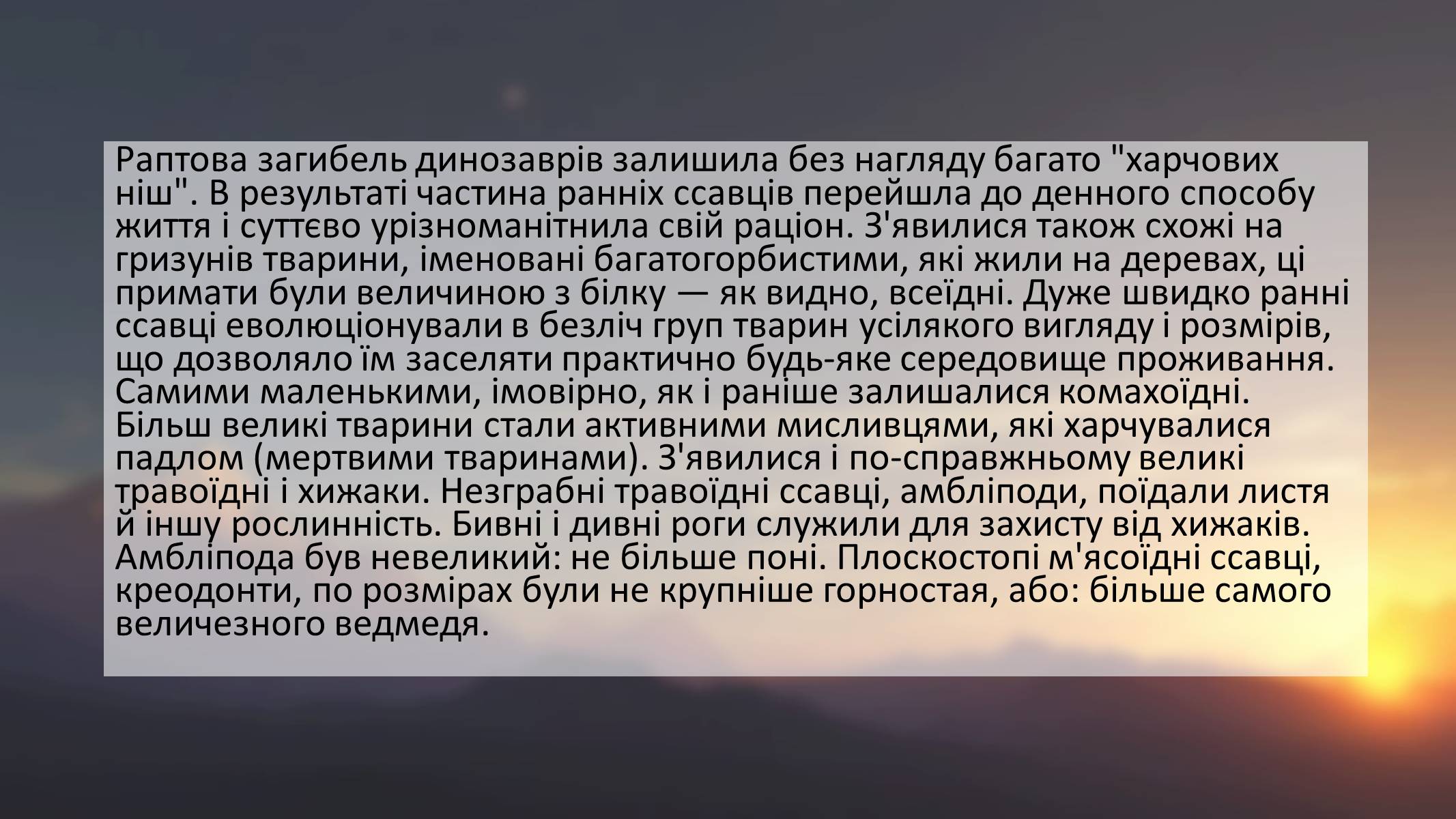 Презентація на тему «Палеоценова епоха» - Слайд #5 Презентація на тему «Палеоценова епоха» - Слайд #5