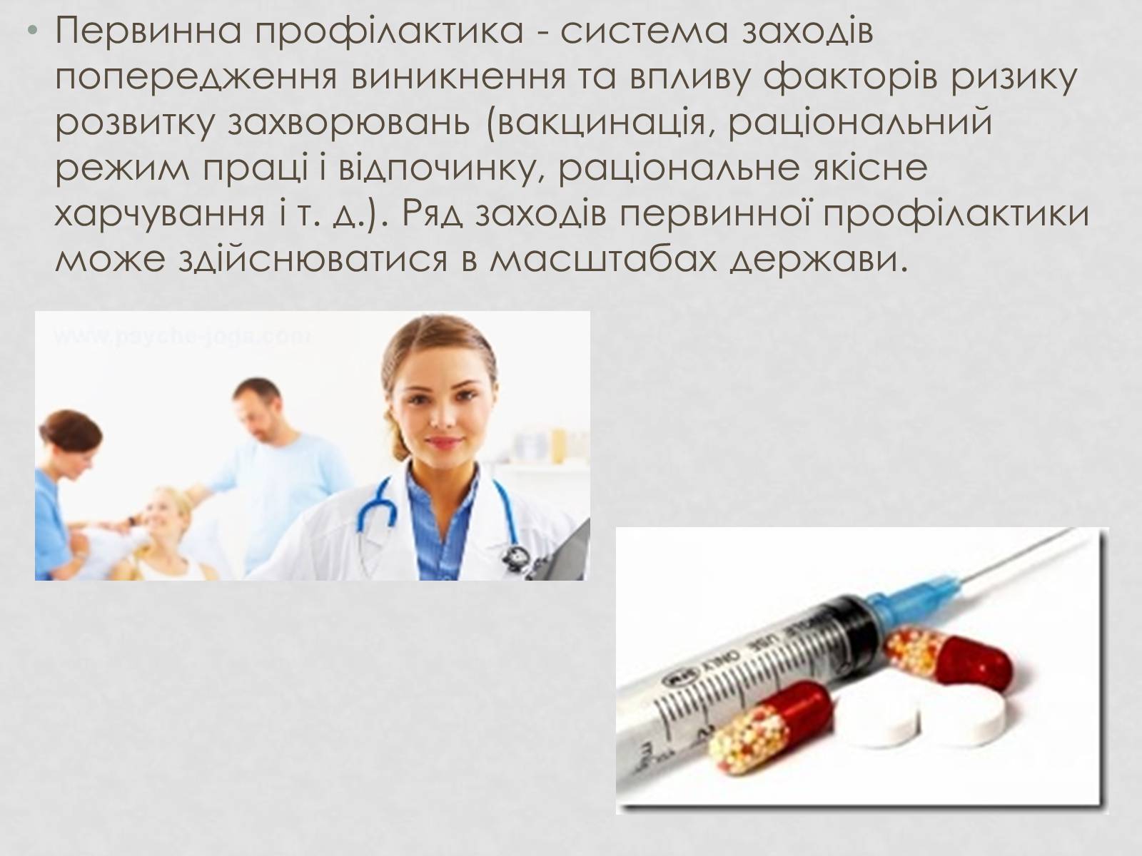 Презентація на тему «Профілактика інфекційних захворювань» (варіант 3) - Слайд #10 Презентація на тему «Профілактика інфекційних захворювань» (варіант 3) - Слайд #10