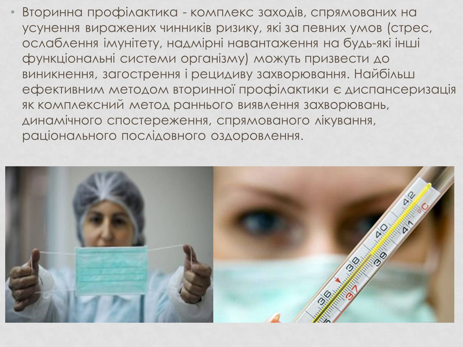 Презентація на тему «Профілактика інфекційних захворювань» (варіант 3) - Слайд #11 Презентація на тему «Профілактика інфекційних захворювань» (варіант 3) - Слайд #11