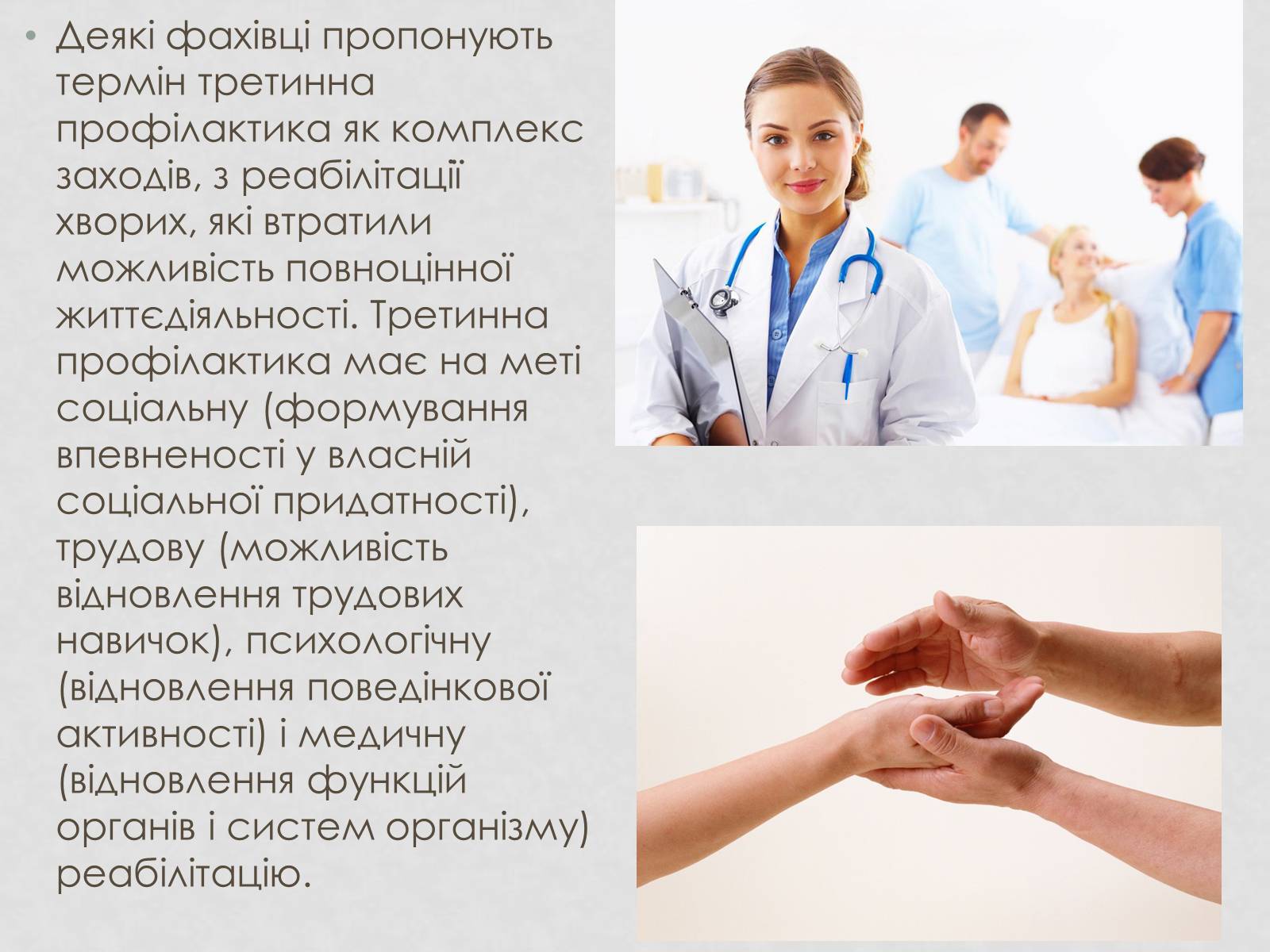 Презентація на тему «Профілактика інфекційних захворювань» (варіант 3) - Слайд #12 Презентація на тему «Профілактика інфекційних захворювань» (варіант 3) - Слайд #12