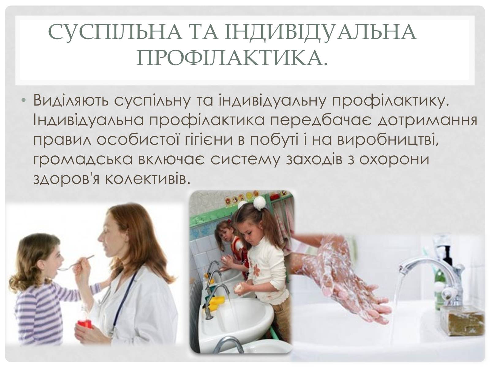 Презентація на тему «Профілактика інфекційних захворювань» (варіант 3) - Слайд #3 Презентація на тему «Профілактика інфекційних захворювань» (варіант 3) - Слайд #3