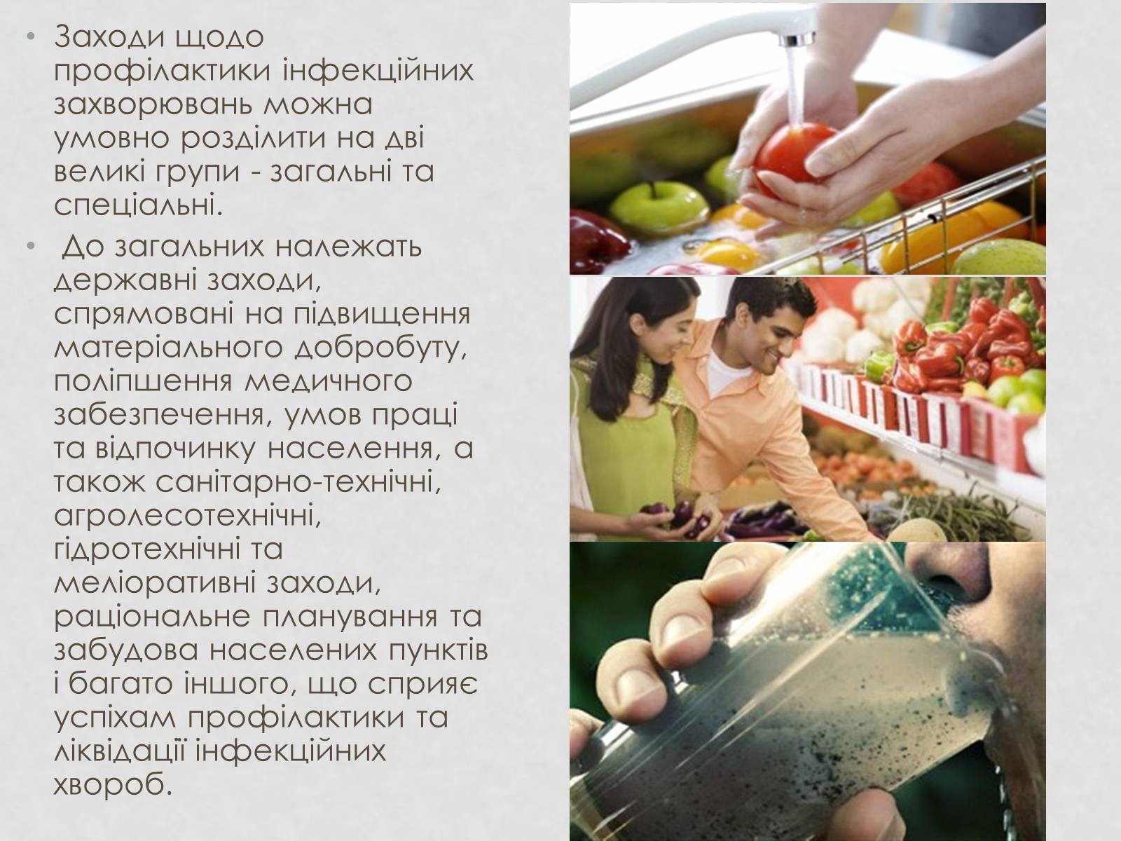 Презентація на тему «Профілактика інфекційних захворювань» (варіант 3) - Слайд #4 Презентація на тему «Профілактика інфекційних захворювань» (варіант 3) - Слайд #4