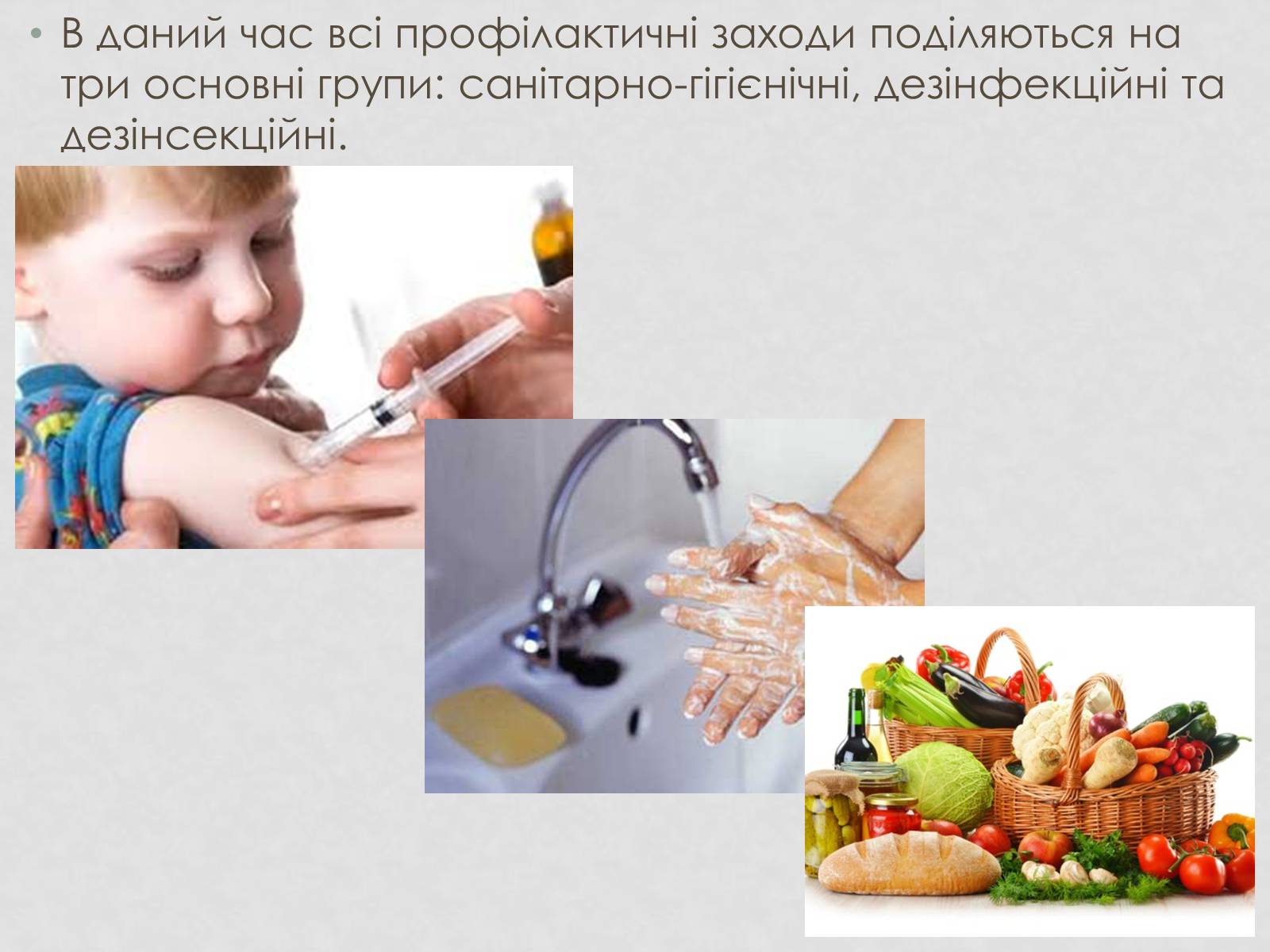 Презентація на тему «Профілактика інфекційних захворювань» (варіант 3) - Слайд #6 Презентація на тему «Профілактика інфекційних захворювань» (варіант 3) - Слайд #6