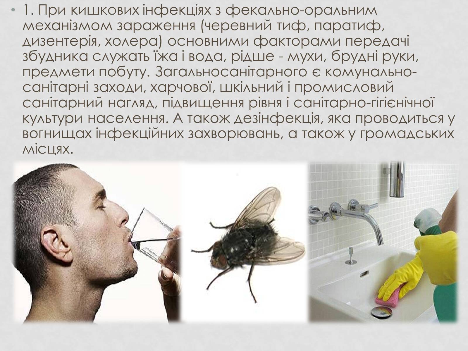 Презентація на тему «Профілактика інфекційних захворювань» (варіант 3) - Слайд #7 Презентація на тему «Профілактика інфекційних захворювань» (варіант 3) - Слайд #7