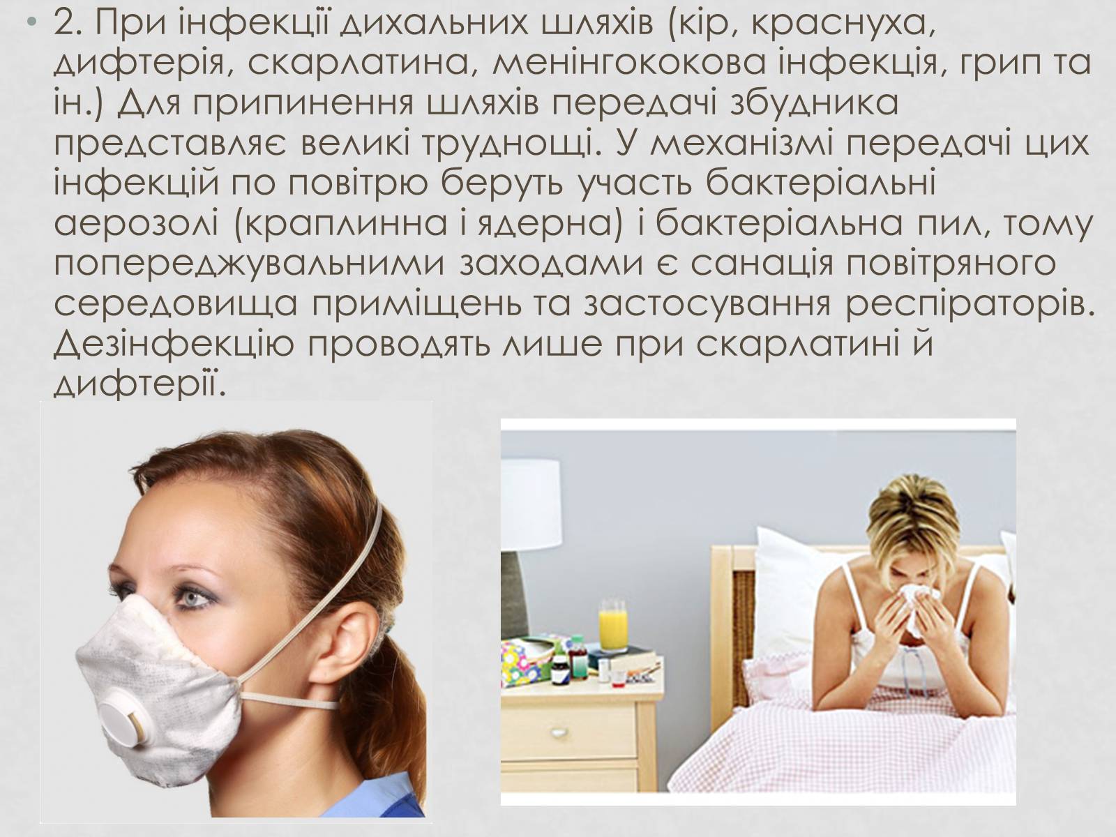 Презентація на тему «Профілактика інфекційних захворювань» (варіант 3) - Слайд #8 Презентація на тему «Профілактика інфекційних захворювань» (варіант 3) - Слайд #8