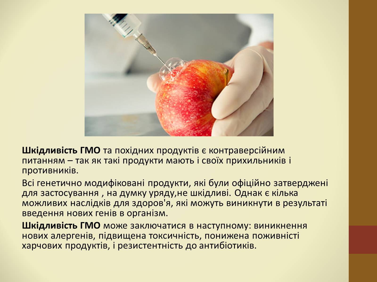 Презентація на тему «Шкідливість ГМО» - Слайд #3 Презентація на тему «Шкідливість ГМО» - Слайд #3
