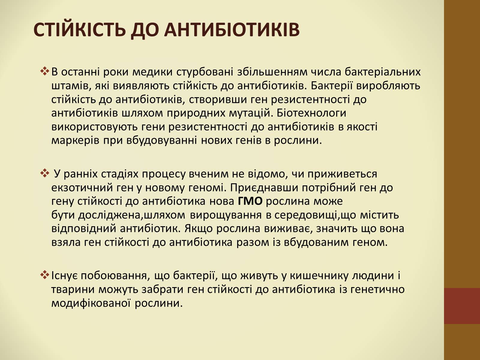 Презентація на тему «Шкідливість ГМО» - Слайд #7 Презентація на тему «Шкідливість ГМО» - Слайд #7