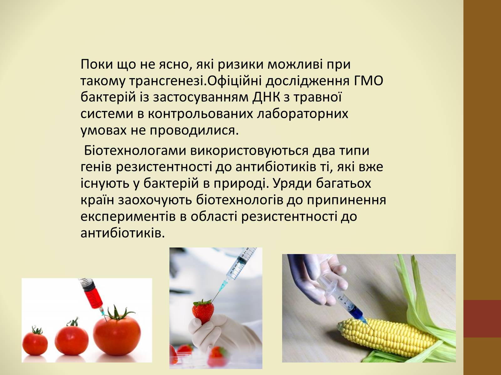 Презентація на тему «Шкідливість ГМО» - Слайд #8 Презентація на тему «Шкідливість ГМО» - Слайд #8