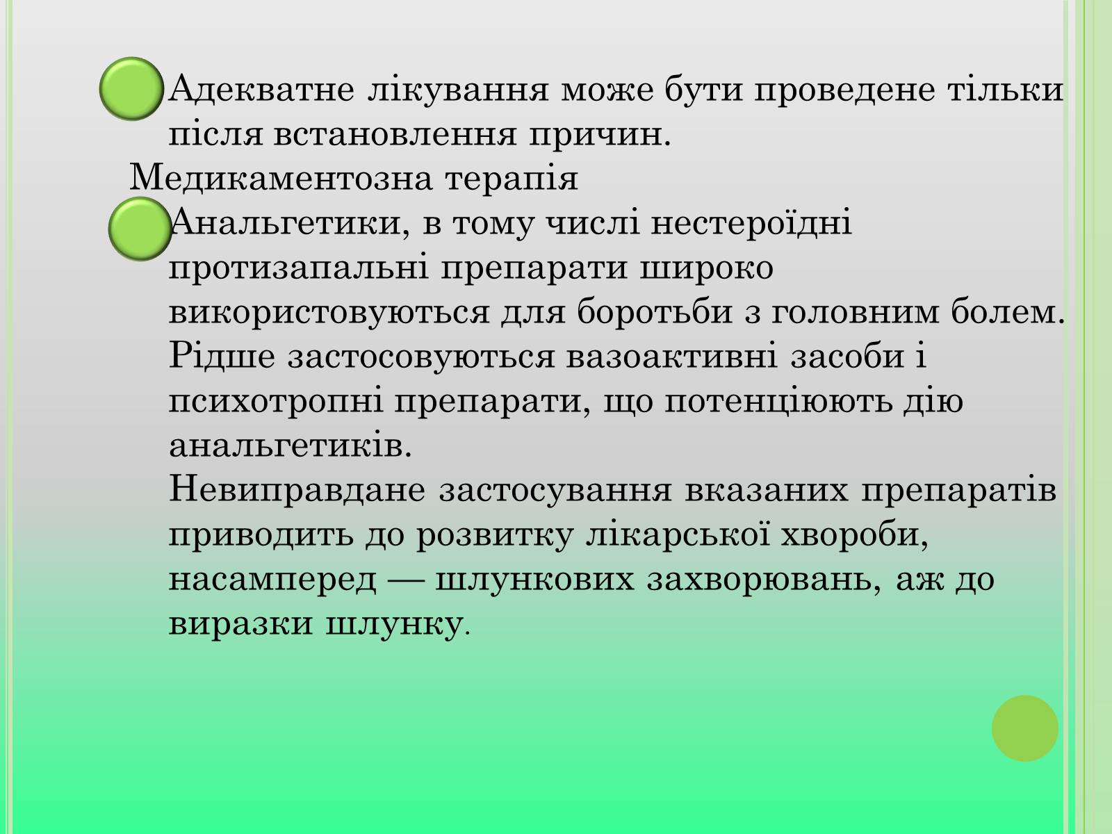 Презентація на тему «Головний біль» (варіант 4) - Слайд #15 Презентація на тему «Головний біль» (варіант 4) - Слайд #15