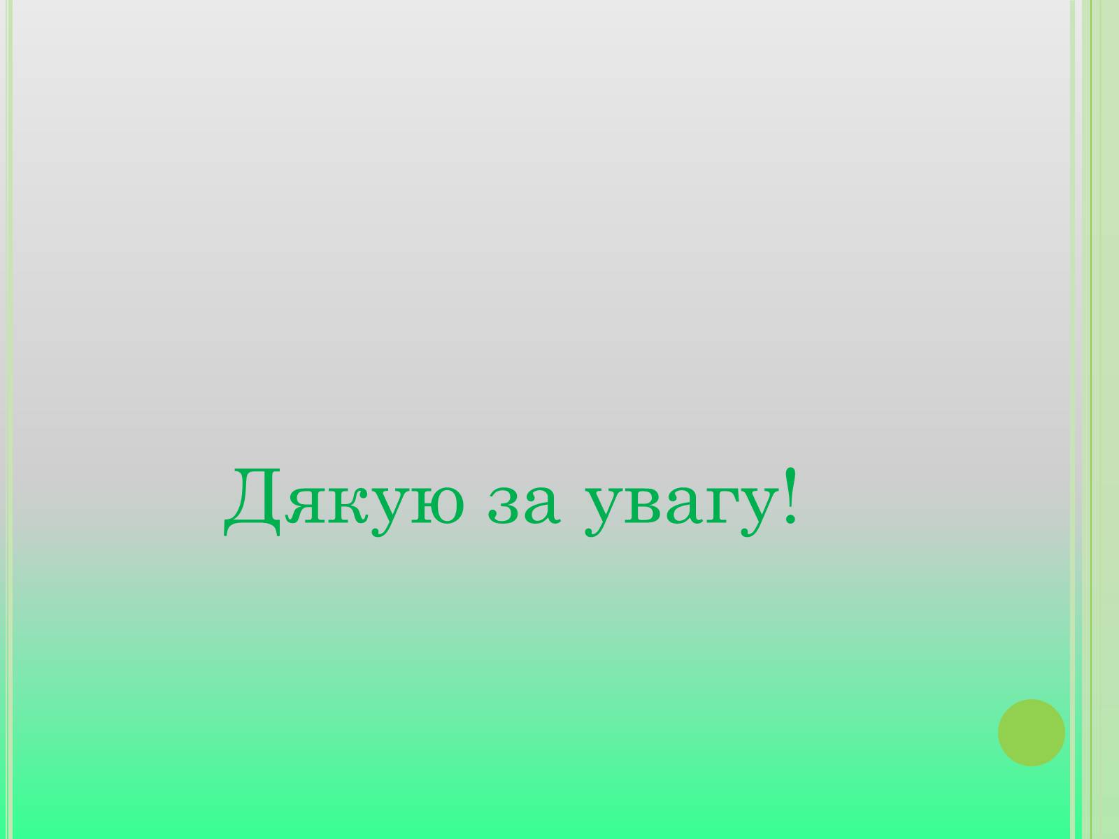 Презентація на тему «Головний біль» (варіант 4) - Слайд #16 Презентація на тему «Головний біль» (варіант 4) - Слайд #16