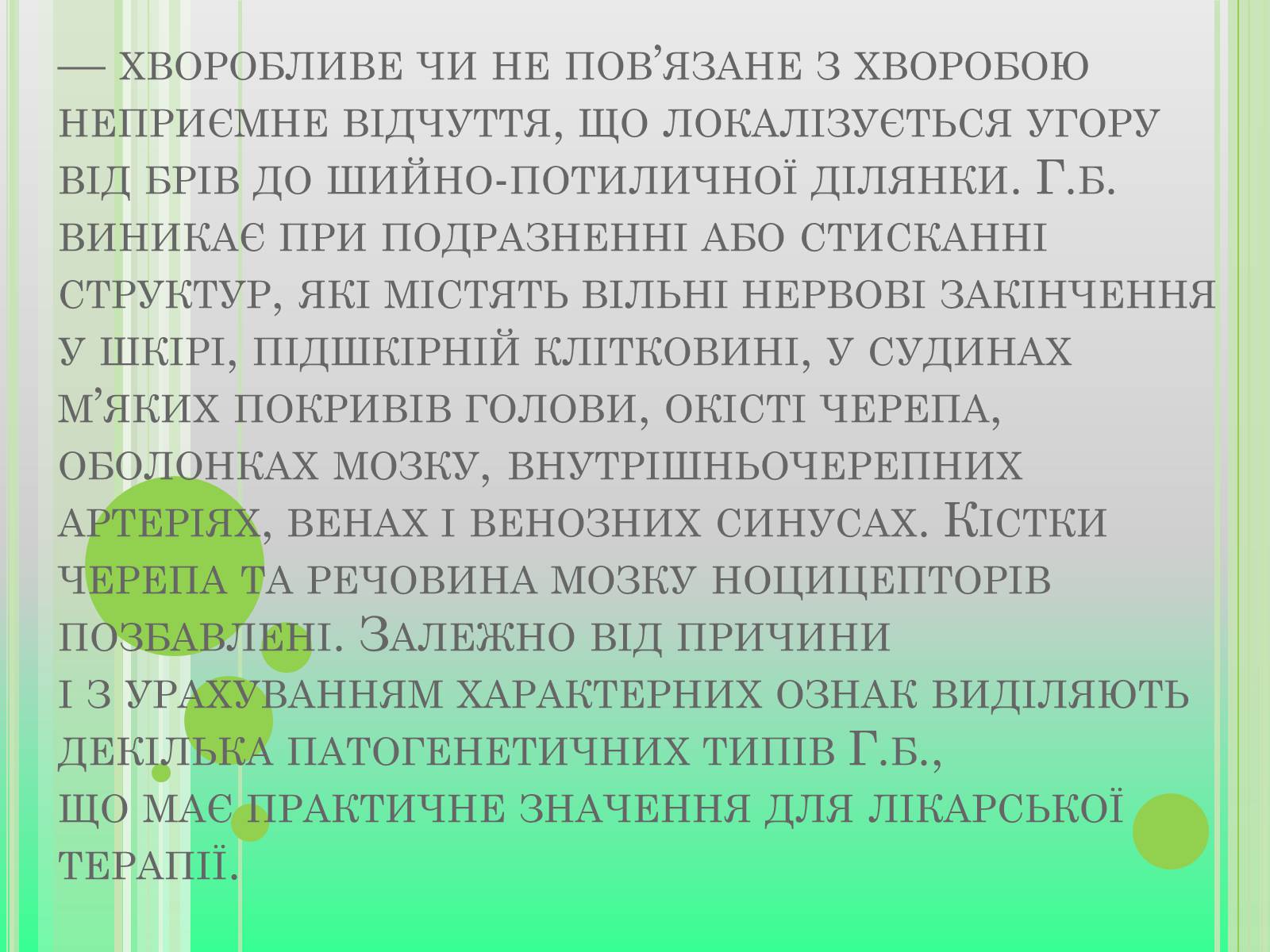 Презентація на тему «Головний біль» (варіант 4) - Слайд #3 Презентація на тему «Головний біль» (варіант 4) - Слайд #3