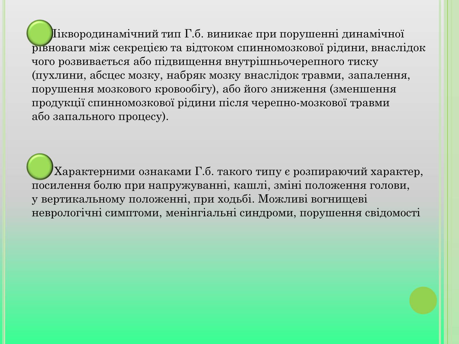 Презентація на тему «Головний біль» (варіант 4) - Слайд #7 Презентація на тему «Головний біль» (варіант 4) - Слайд #7