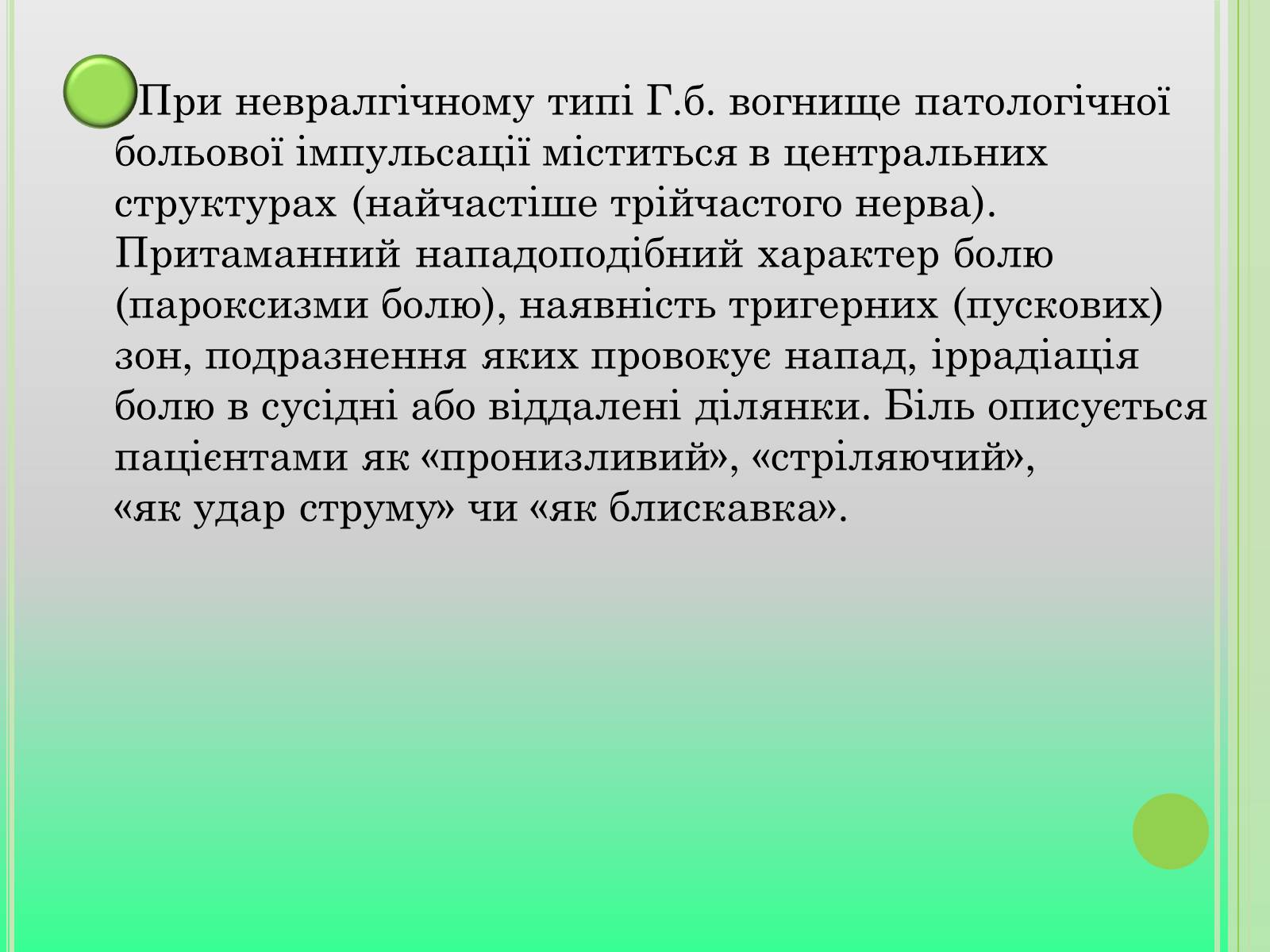 Презентація на тему «Головний біль» (варіант 4) - Слайд #8 Презентація на тему «Головний біль» (варіант 4) - Слайд #8