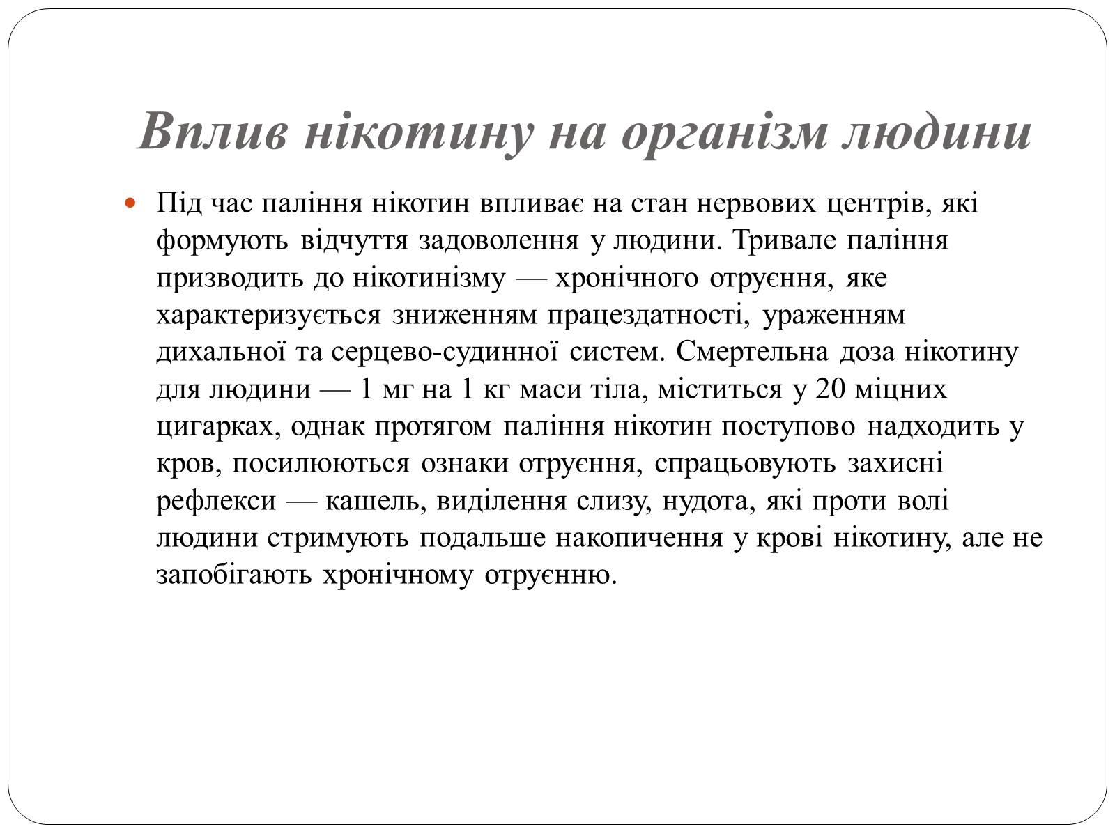 Презентація на тему «Тютюнопаління» (варіант 2) - Слайд #3 Презентація на тему «Тютюнопаління» (варіант 2) - Слайд #3