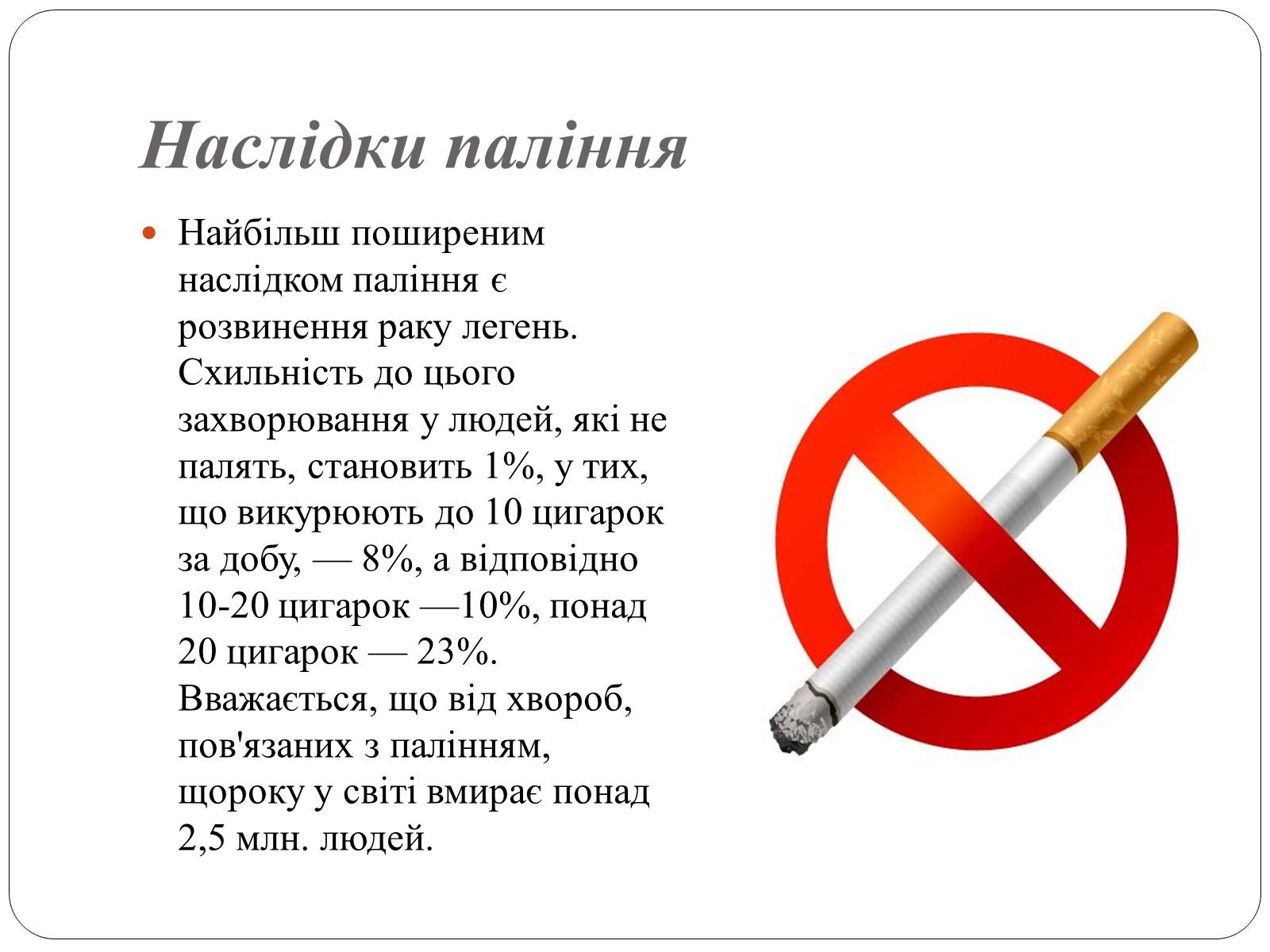 Презентація на тему «Тютюнопаління» (варіант 2) - Слайд #4 Презентація на тему «Тютюнопаління» (варіант 2) - Слайд #4