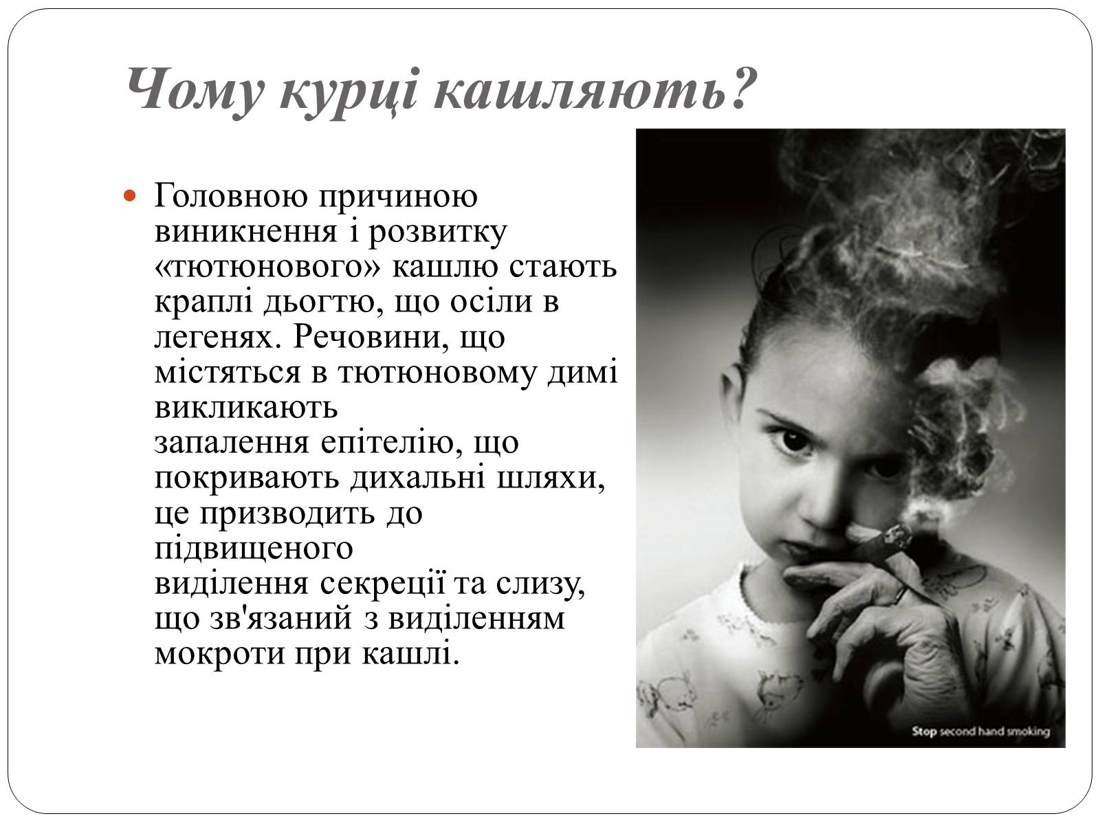 Презентація на тему «Тютюнопаління» (варіант 2) - Слайд #5 Презентація на тему «Тютюнопаління» (варіант 2) - Слайд #5