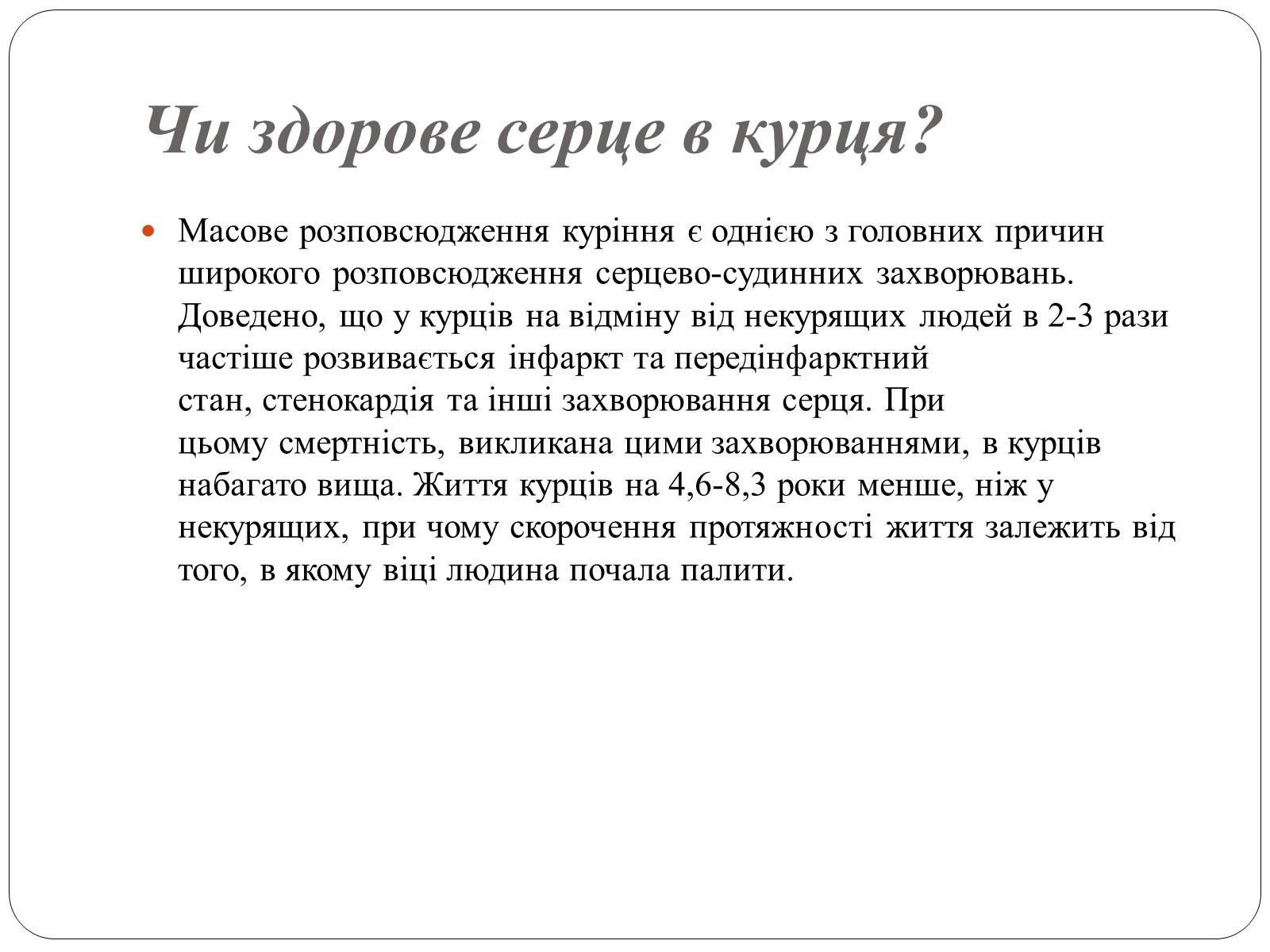 Презентація на тему «Тютюнопаління» (варіант 2) - Слайд #6 Презентація на тему «Тютюнопаління» (варіант 2) - Слайд #6
