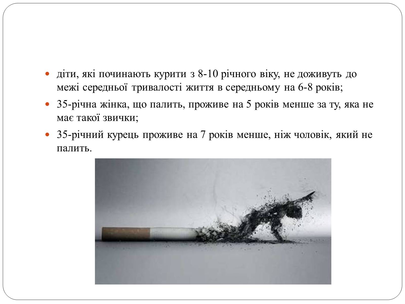 Презентація на тему «Тютюнопаління» (варіант 2) - Слайд #8 Презентація на тему «Тютюнопаління» (варіант 2) - Слайд #8