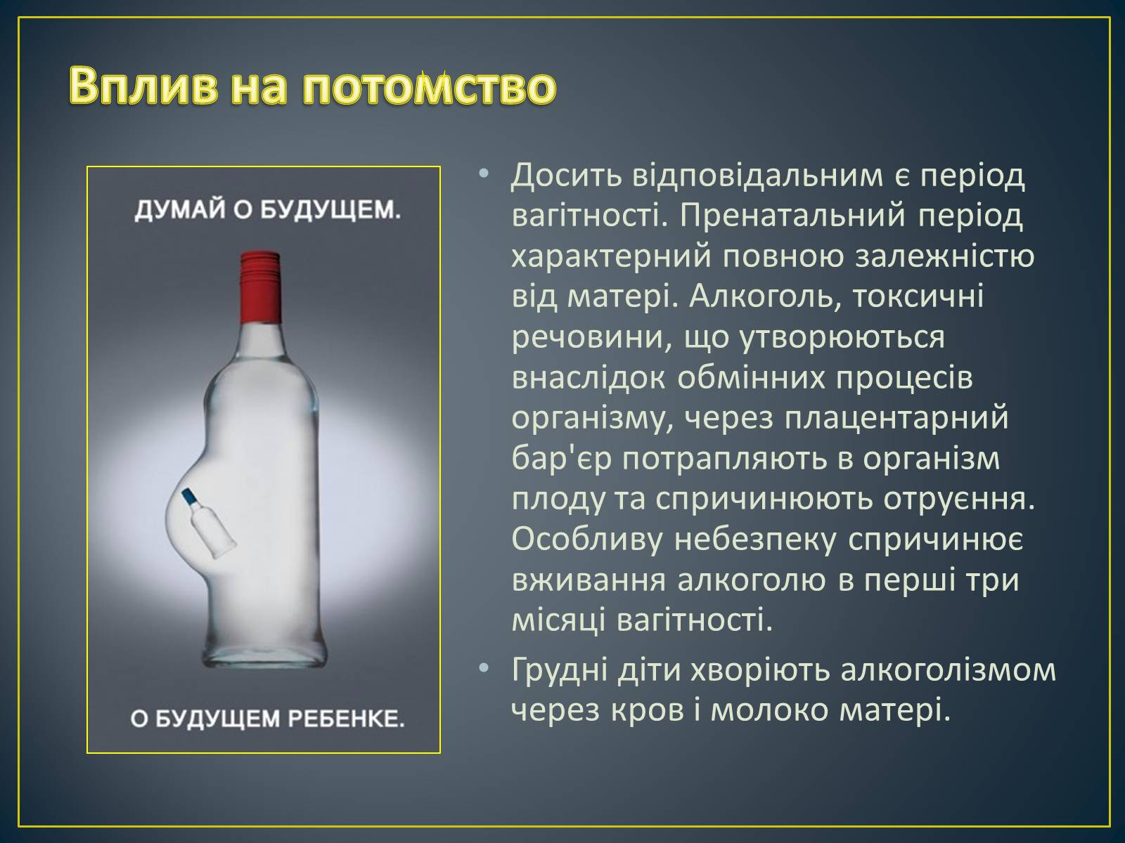 Презентація на тему «Алкоголь — також наркотик!» - Слайд #16
