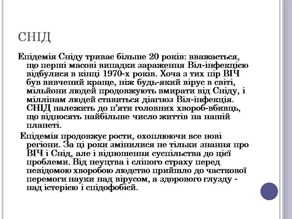 Презентація на тему «Снід» (варіант 16) - Слайд #2 Презентація на тему «Снід» (варіант 16) - Слайд #2