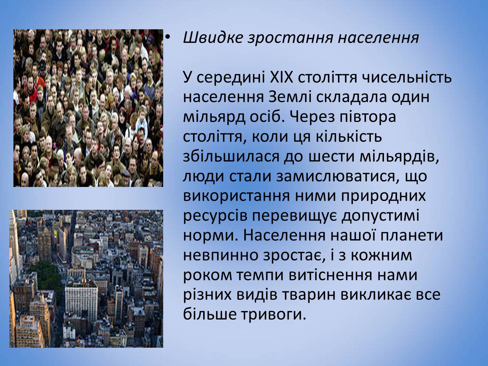 Презентація на тему «Причини деградації біорізноманіття» - Слайд #5 Презентація на тему «Причини деградації біорізноманіття» - Слайд #5
