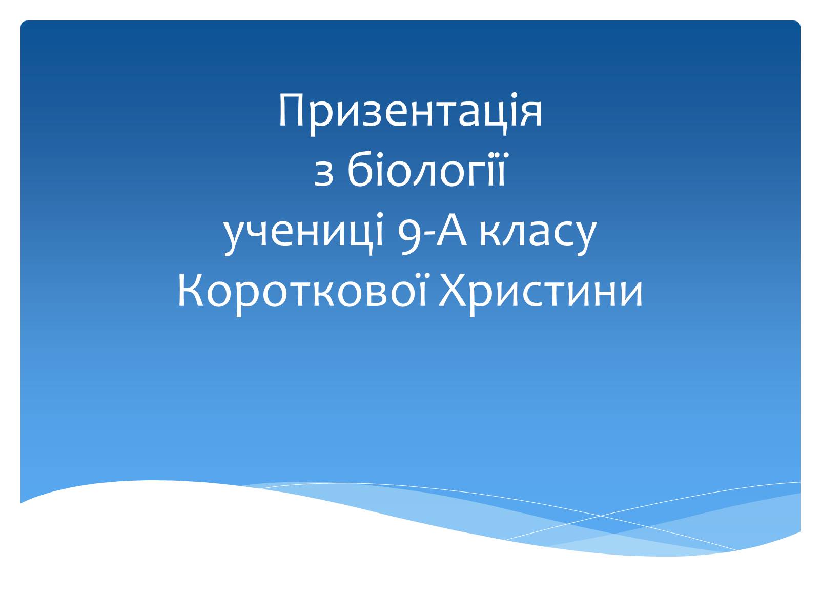 Презентація на тему «Здоровье по зодиакам» - Слайд #1 Презентація на тему «Здоровье по зодиакам» - Слайд #1