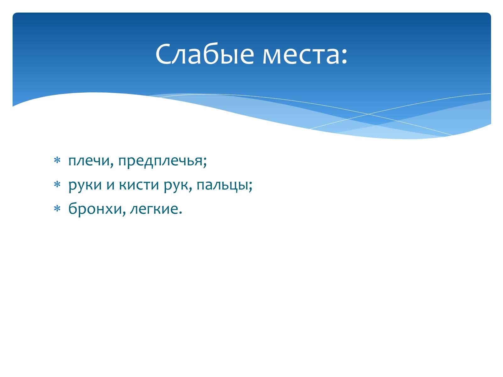 Презентація на тему «Здоровье по зодиакам» - Слайд #15 Презентація на тему «Здоровье по зодиакам» - Слайд #15