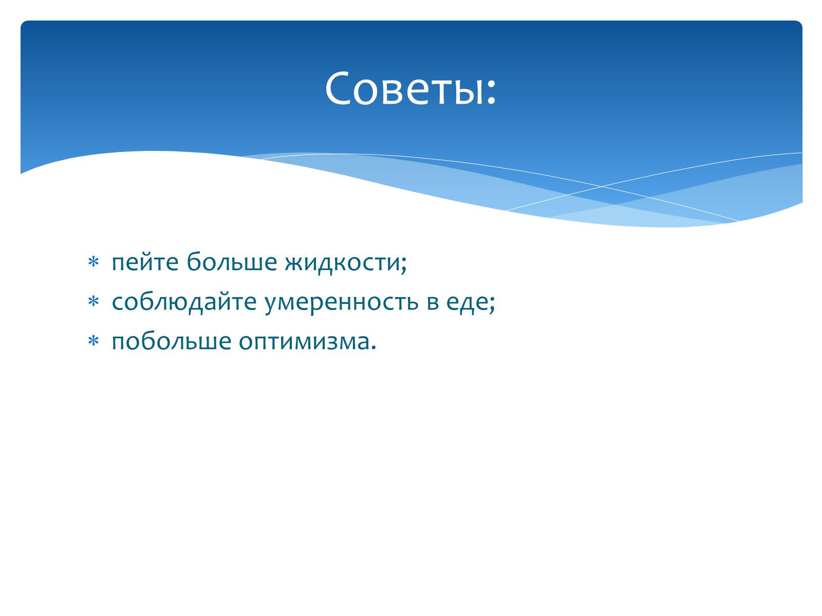 Презентація на тему «Здоровье по зодиакам» - Слайд #21 Презентація на тему «Здоровье по зодиакам» - Слайд #21