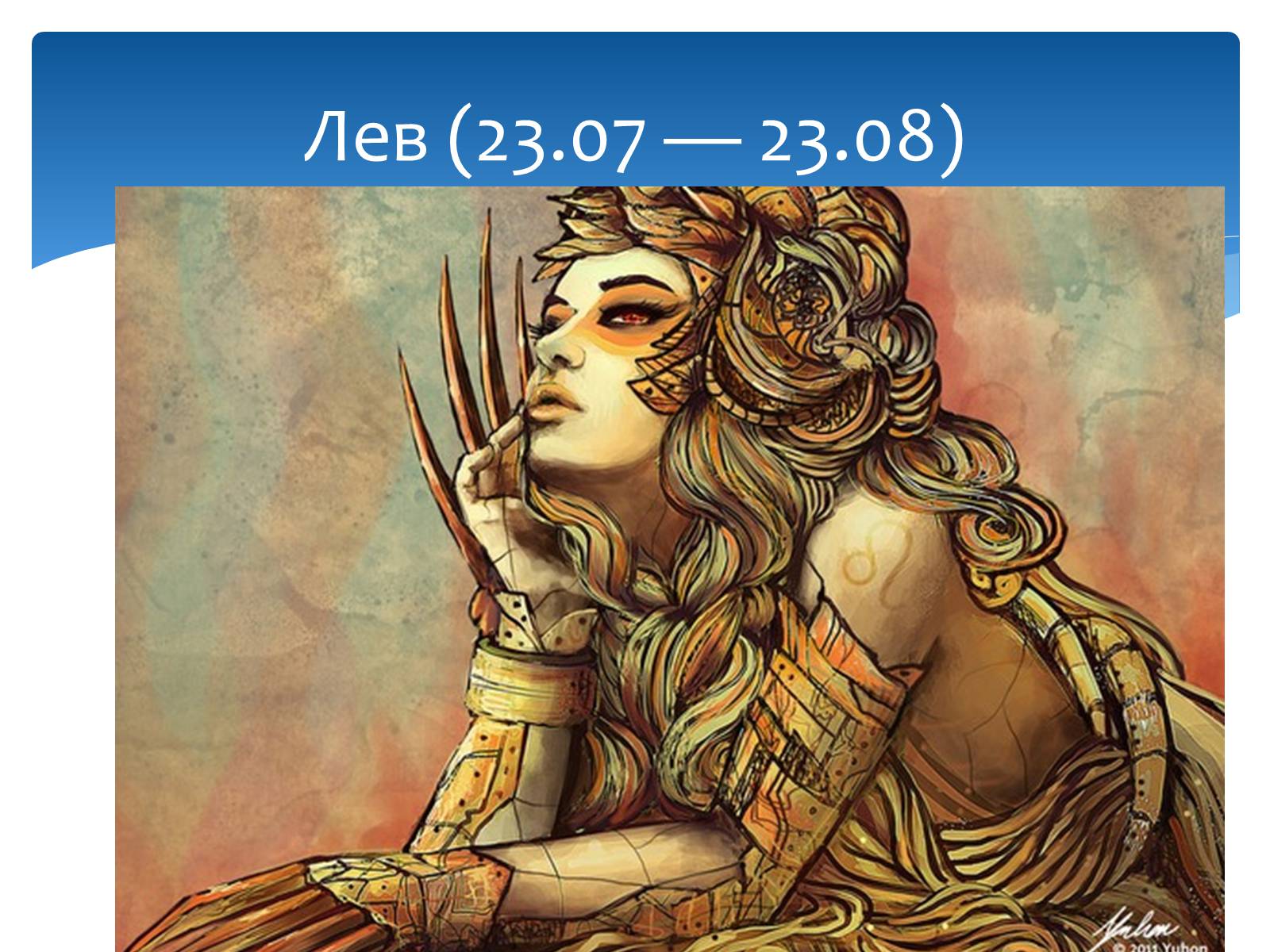 Презентація на тему «Здоровье по зодиакам» - Слайд #23 Презентація на тему «Здоровье по зодиакам» - Слайд #23
