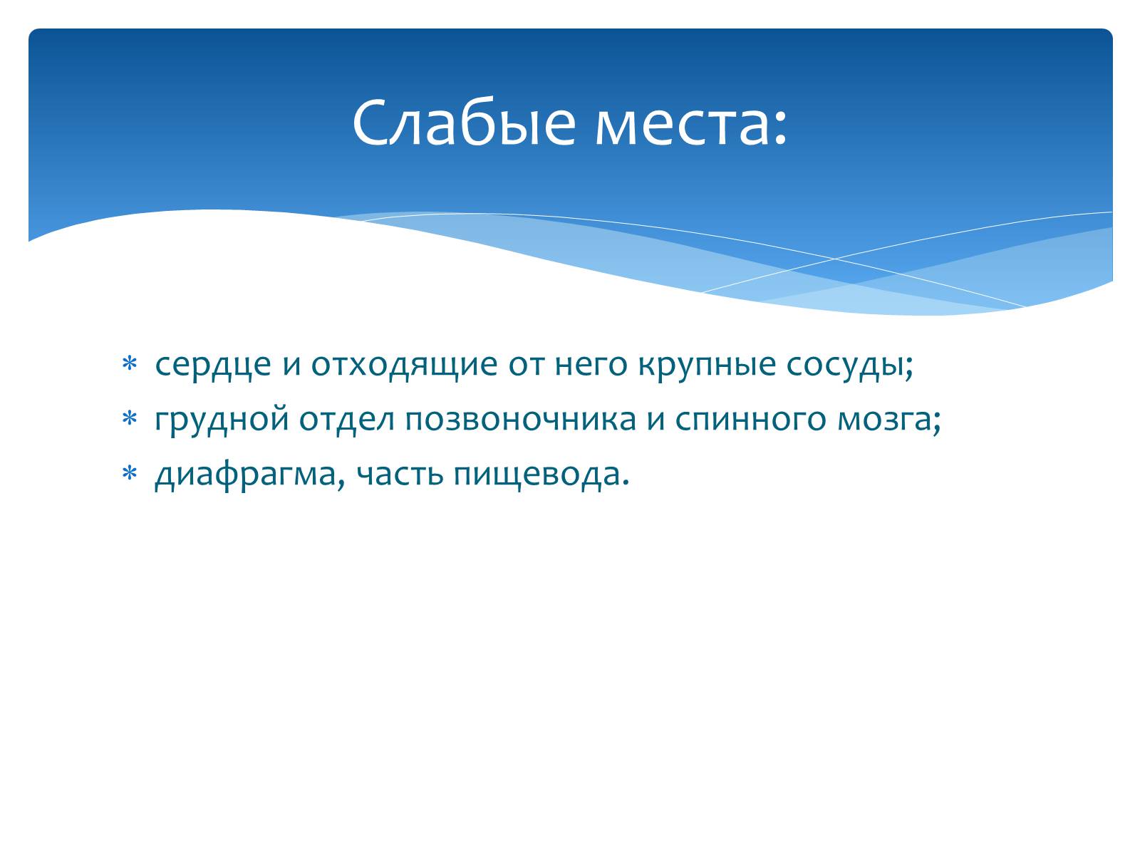 Презентація на тему «Здоровье по зодиакам» - Слайд #25 Презентація на тему «Здоровье по зодиакам» - Слайд #25