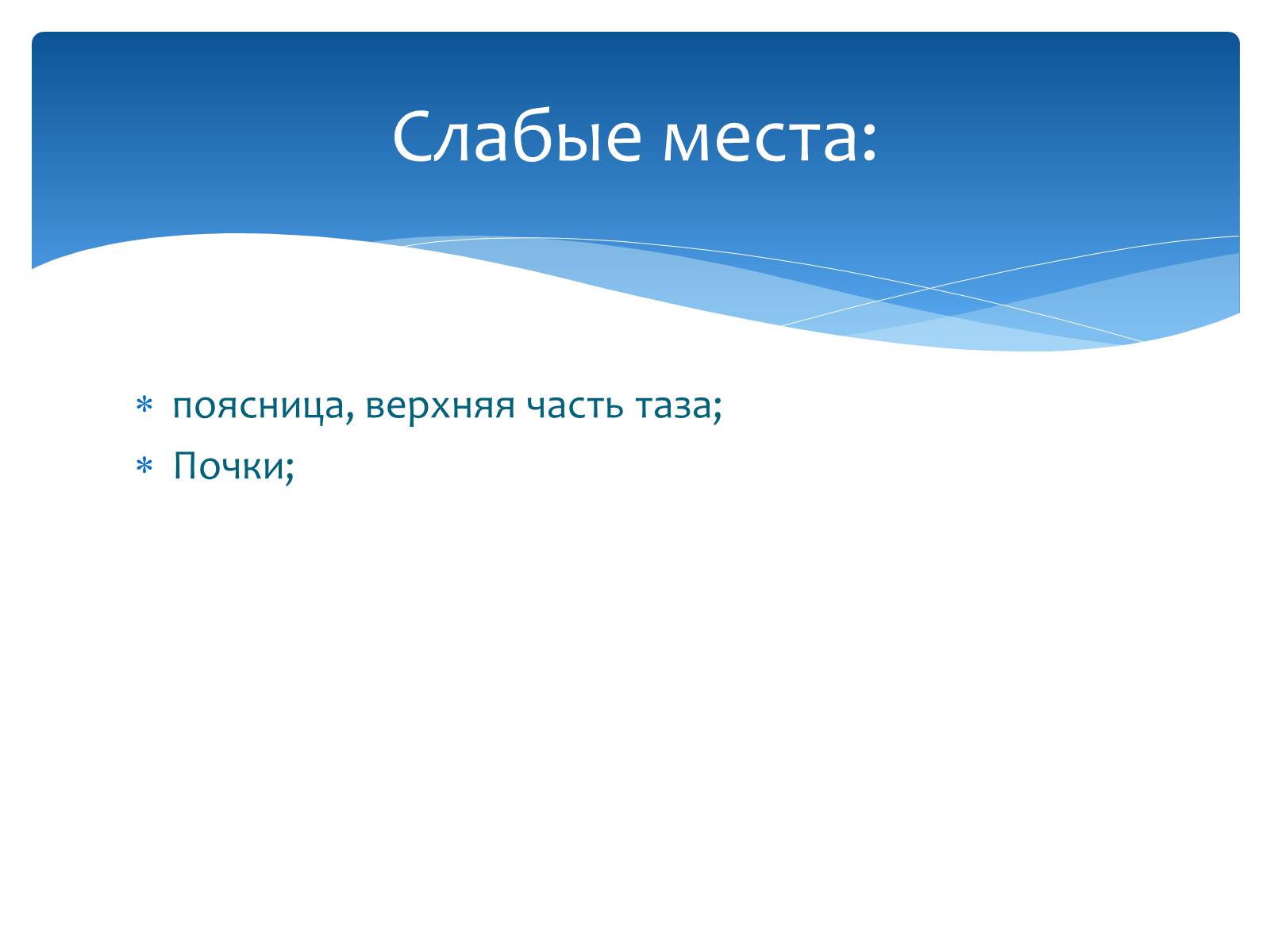 Презентація на тему «Здоровье по зодиакам» - Слайд #35 Презентація на тему «Здоровье по зодиакам» - Слайд #35
