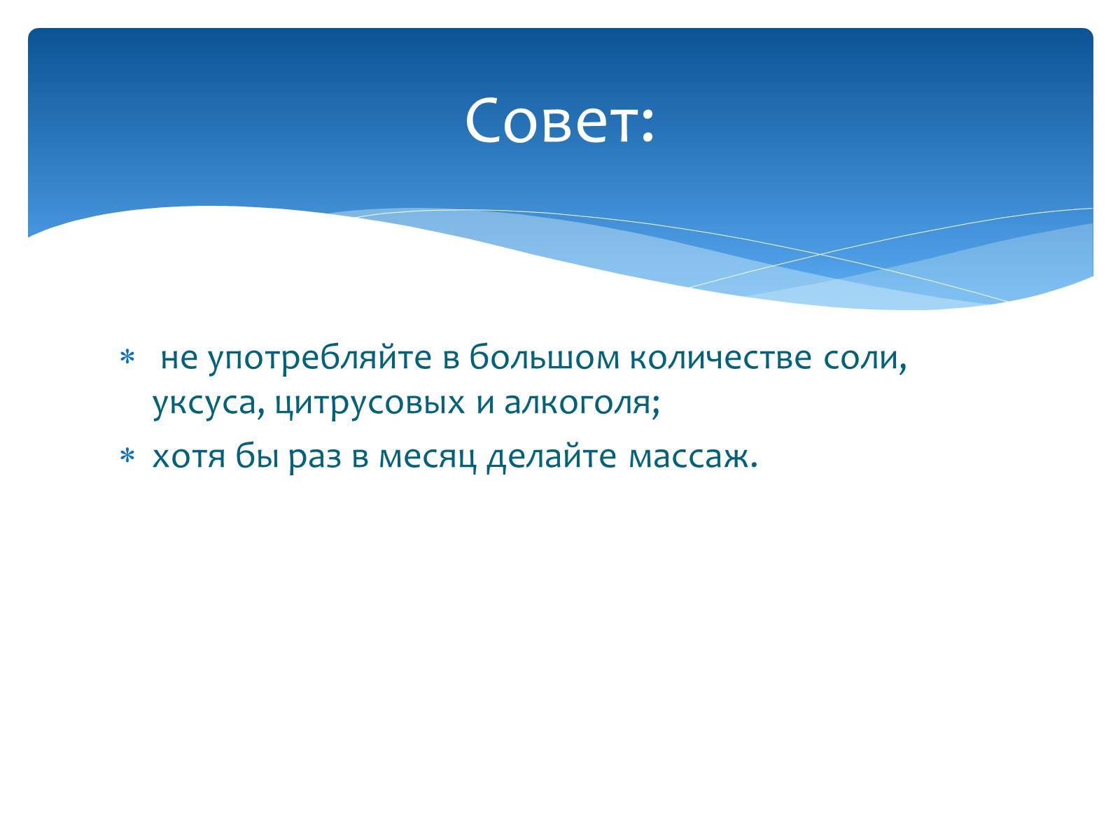 Презентація на тему «Здоровье по зодиакам» - Слайд #36 Презентація на тему «Здоровье по зодиакам» - Слайд #36