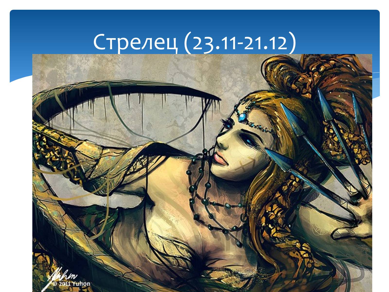 Презентація на тему «Здоровье по зодиакам» - Слайд #43 Презентація на тему «Здоровье по зодиакам» - Слайд #43