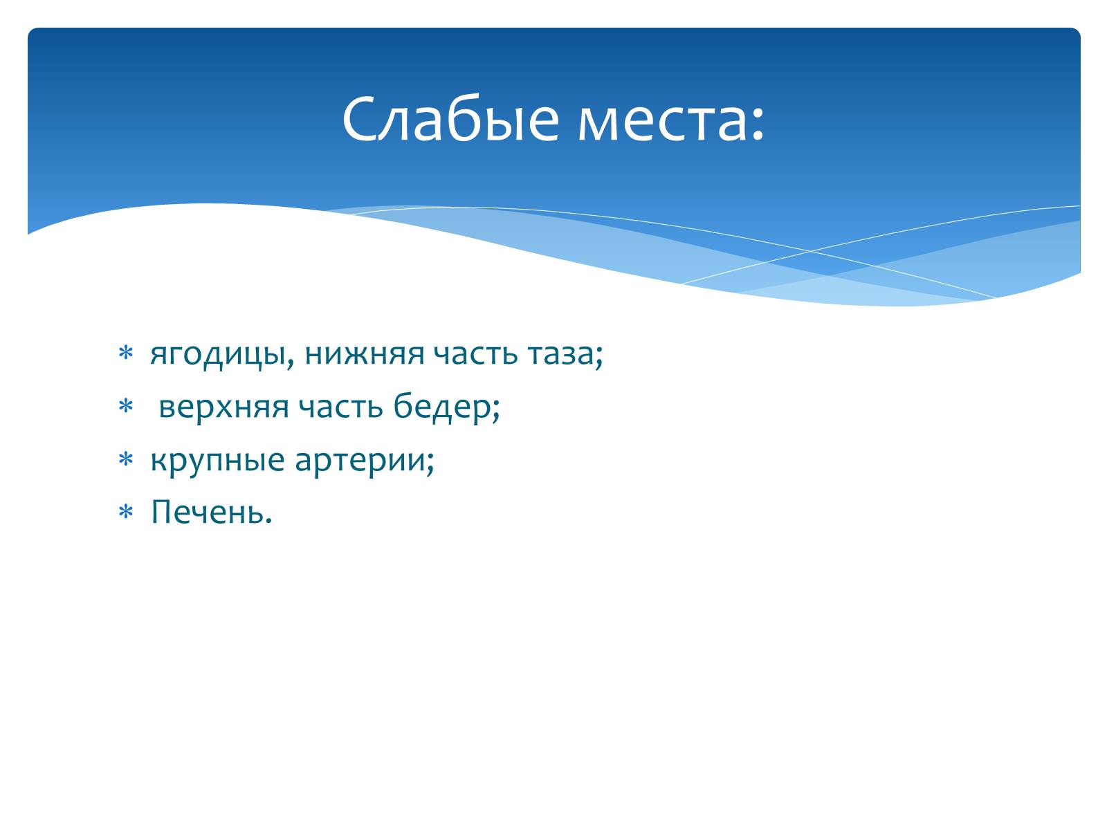 Презентація на тему «Здоровье по зодиакам» - Слайд #45 Презентація на тему «Здоровье по зодиакам» - Слайд #45