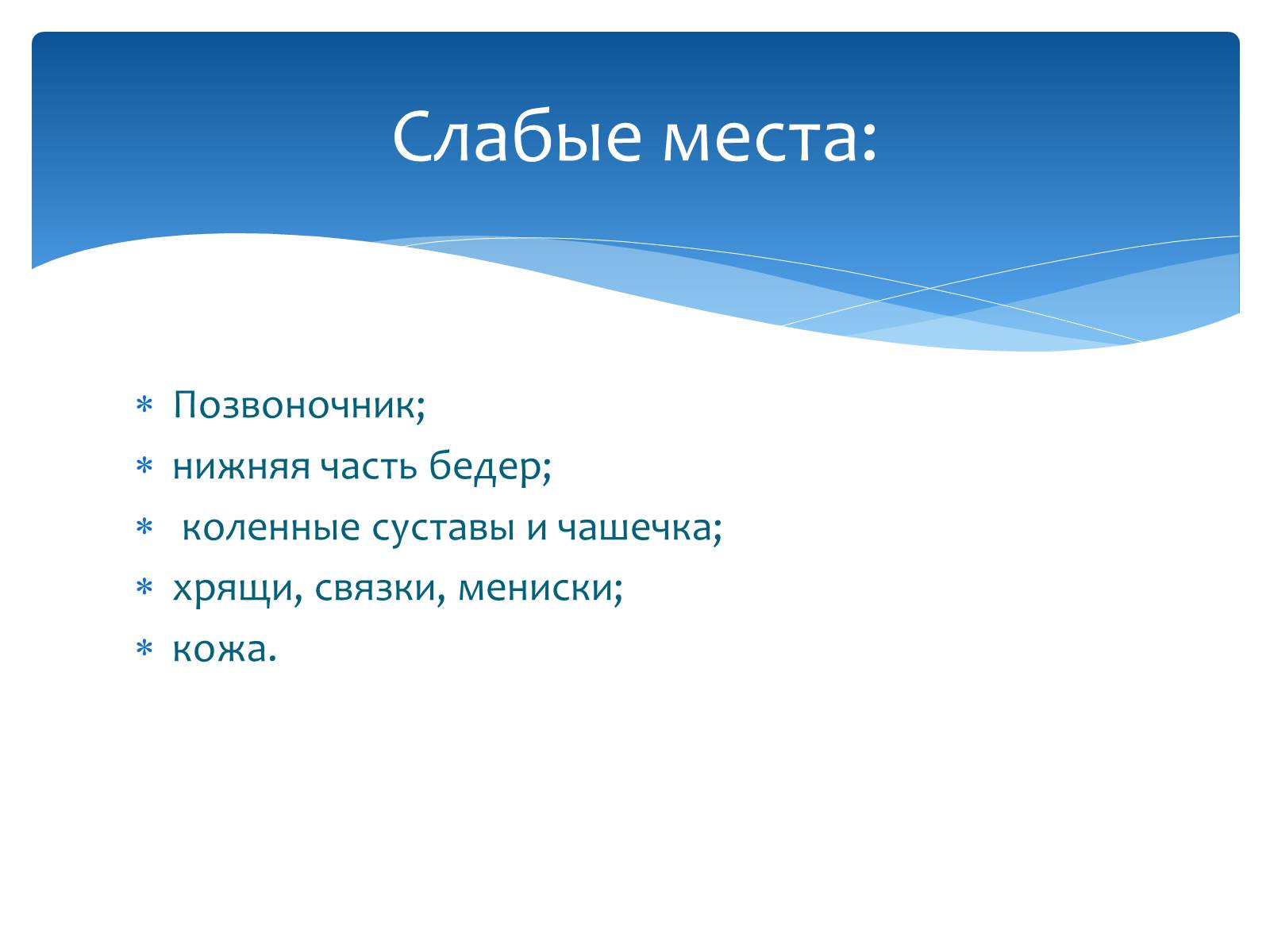 Презентація на тему «Здоровье по зодиакам» - Слайд #50 Презентація на тему «Здоровье по зодиакам» - Слайд #50