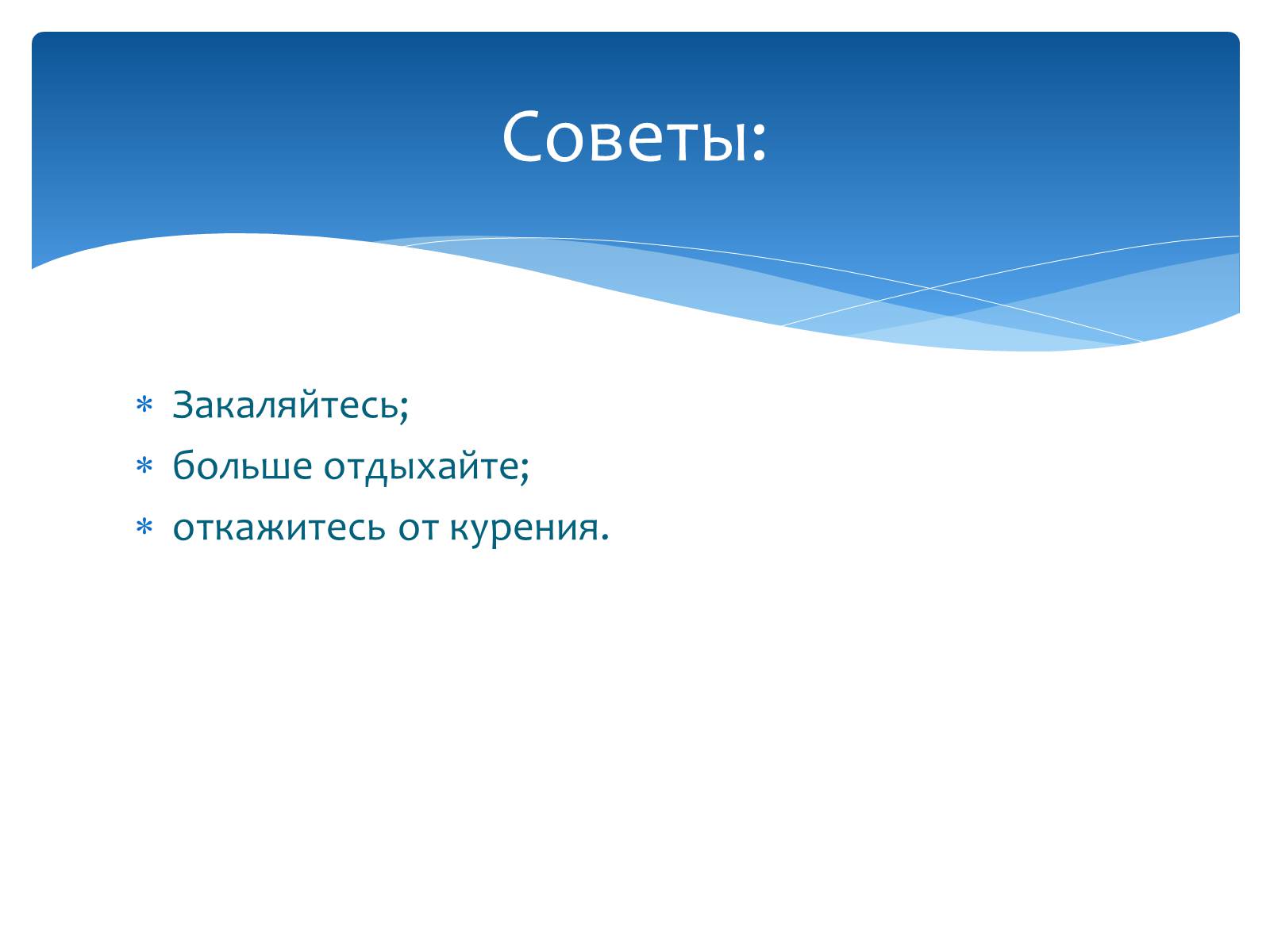 Презентація на тему «Здоровье по зодиакам» - Слайд #61 Презентація на тему «Здоровье по зодиакам» - Слайд #61